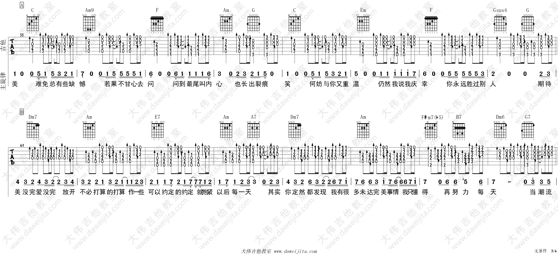 无条件吉他谱 C调_大伟吉他教室编配_陈奕迅