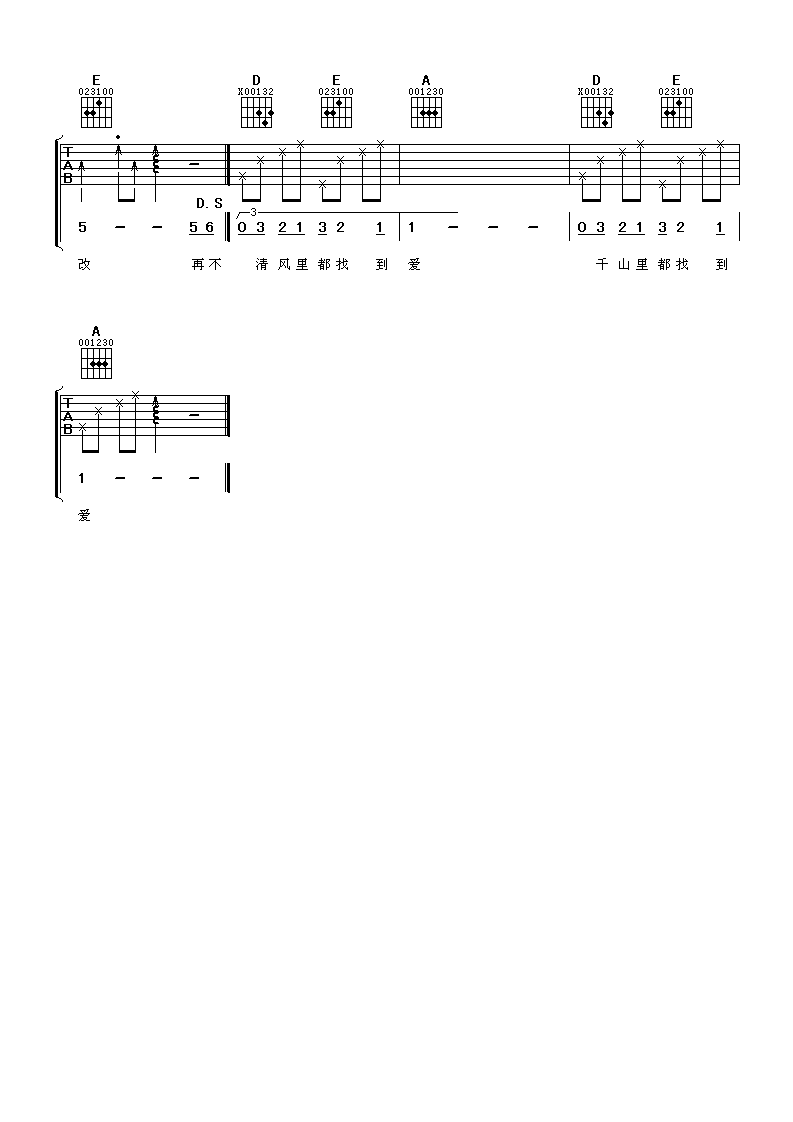 只有情永在吉他谱 A调_阿潘音乐工场编配_张学友
