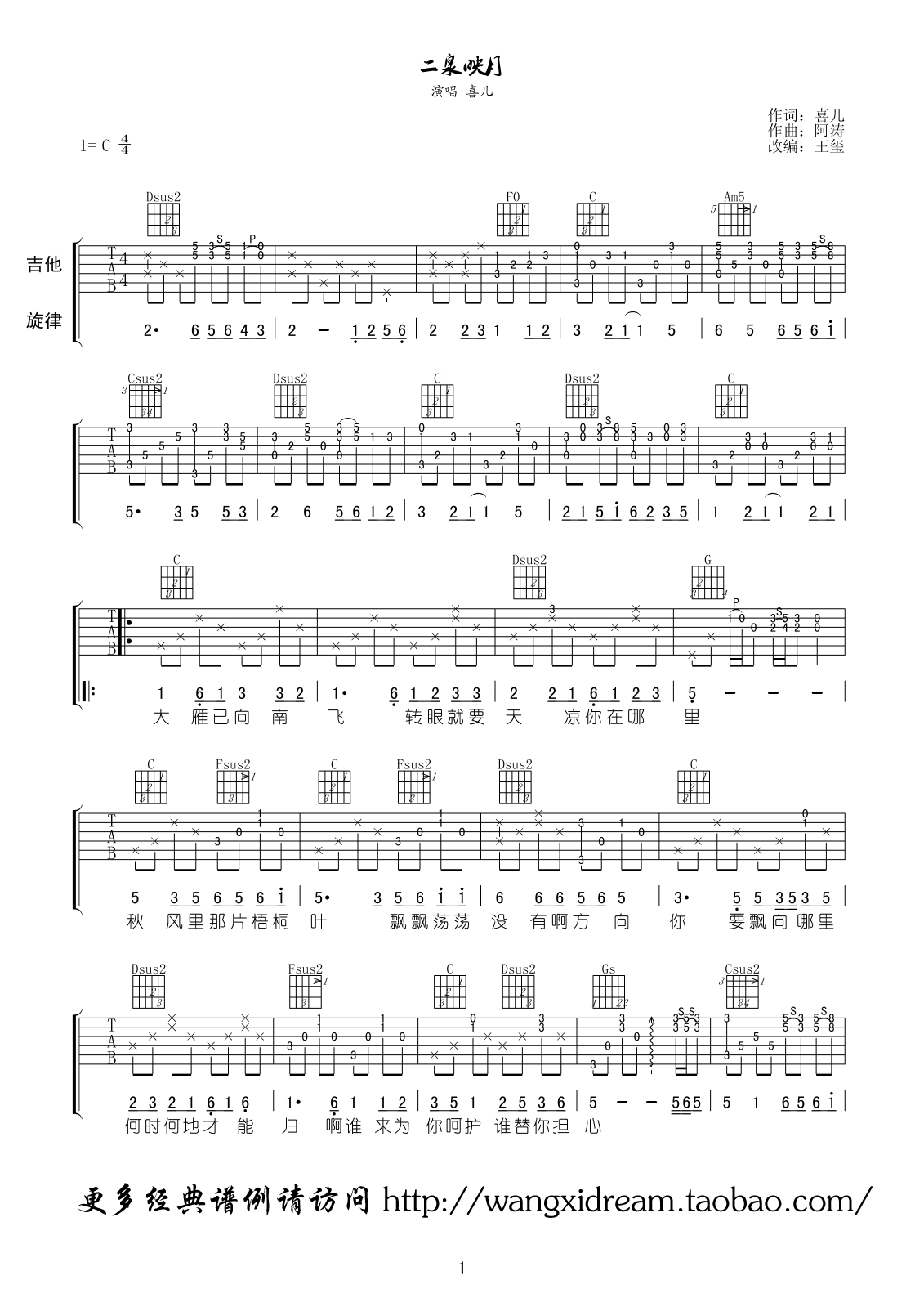 二泉映月吉他谱 C调六线谱_附前奏_喜儿-吉他谱_吉他弹唱六线谱_指弹吉他谱_吉他教学视频 - 民谣吉他网