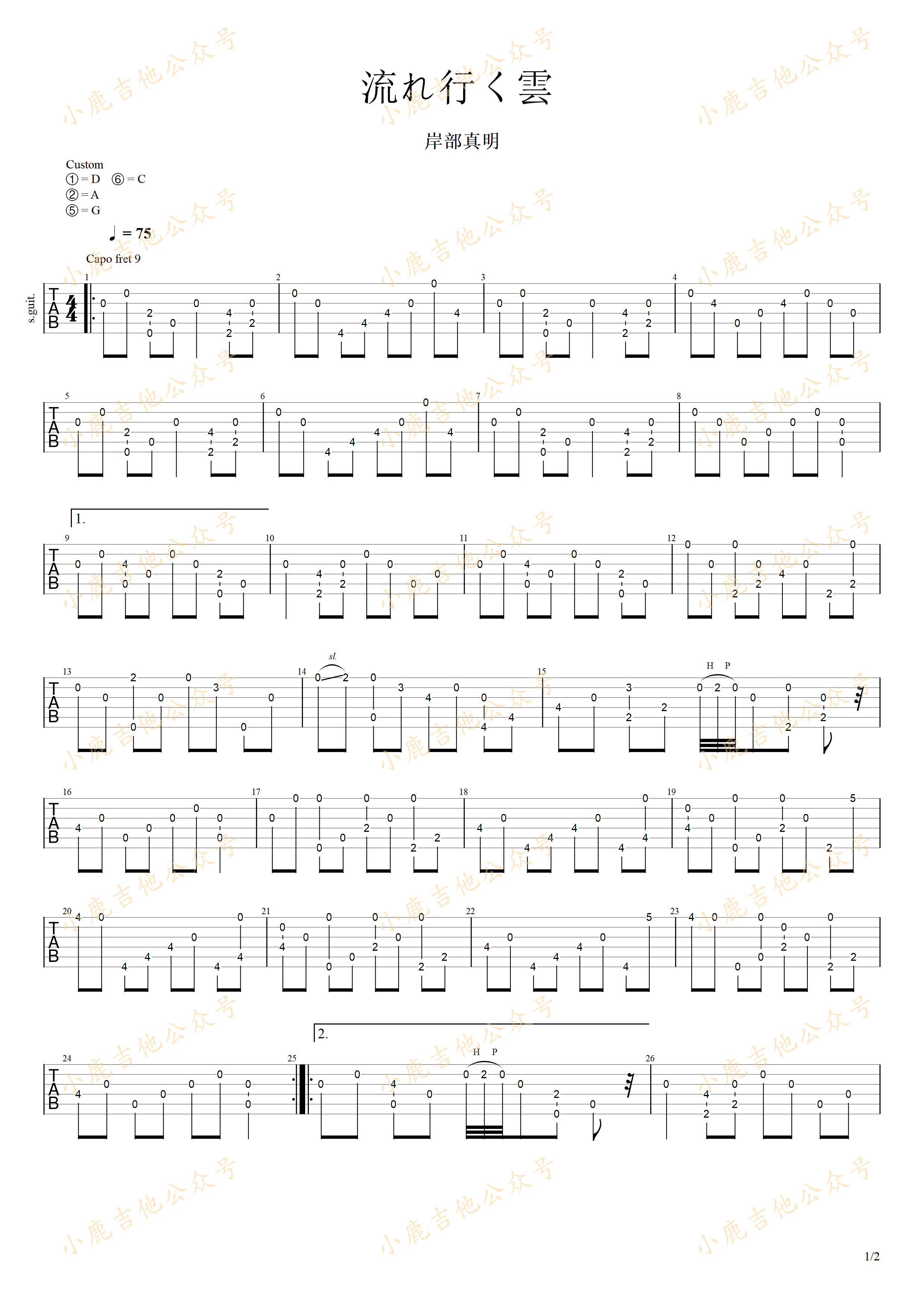 流れ行く雲（流行的云）-岸部真明 指弹吉他谱（小鹿吉他）-吉他谱_吉他弹唱六线谱_指弹吉他谱_吉他教学视频 - 民谣吉他网