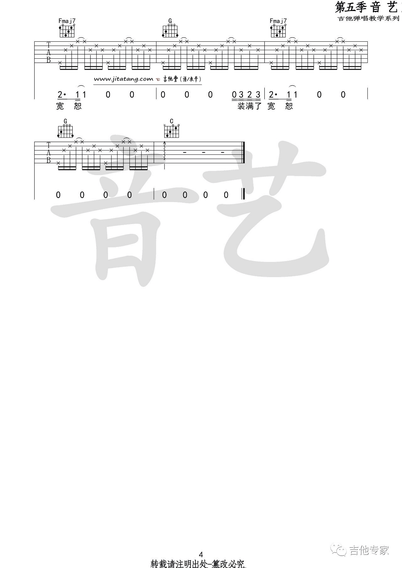 小屋吉他谱 C调_音艺吉他编配_赵雷