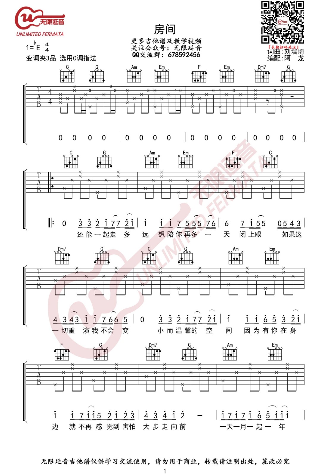 房间吉他谱 C调简单版_无限延音编配_刘瑞琪-吉他谱_吉他弹唱六线谱_指弹吉他谱_吉他教学视频 - 民谣吉他网