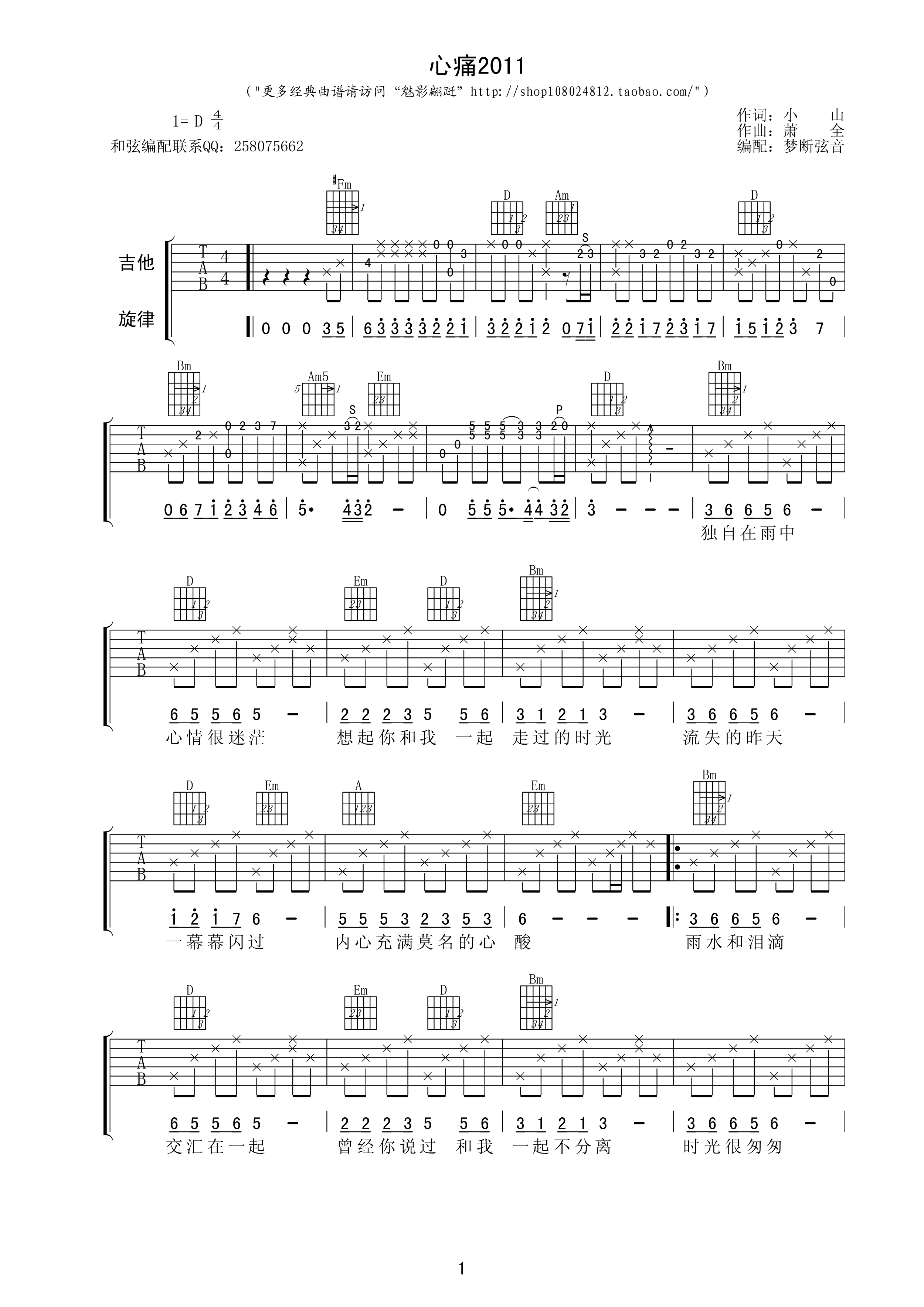 心痛2011吉他谱 D调高清版_梦断弦音编配_小山-吉他谱_吉他弹唱六线谱_指弹吉他谱_吉他教学视频 - 民谣吉他网