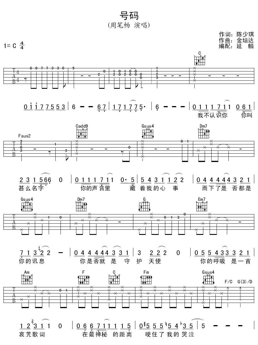 号码吉他谱 C调附前奏_延麟编配_周笔畅-吉他谱_吉他弹唱六线谱_指弹吉他谱_吉他教学视频 - 民谣吉他网