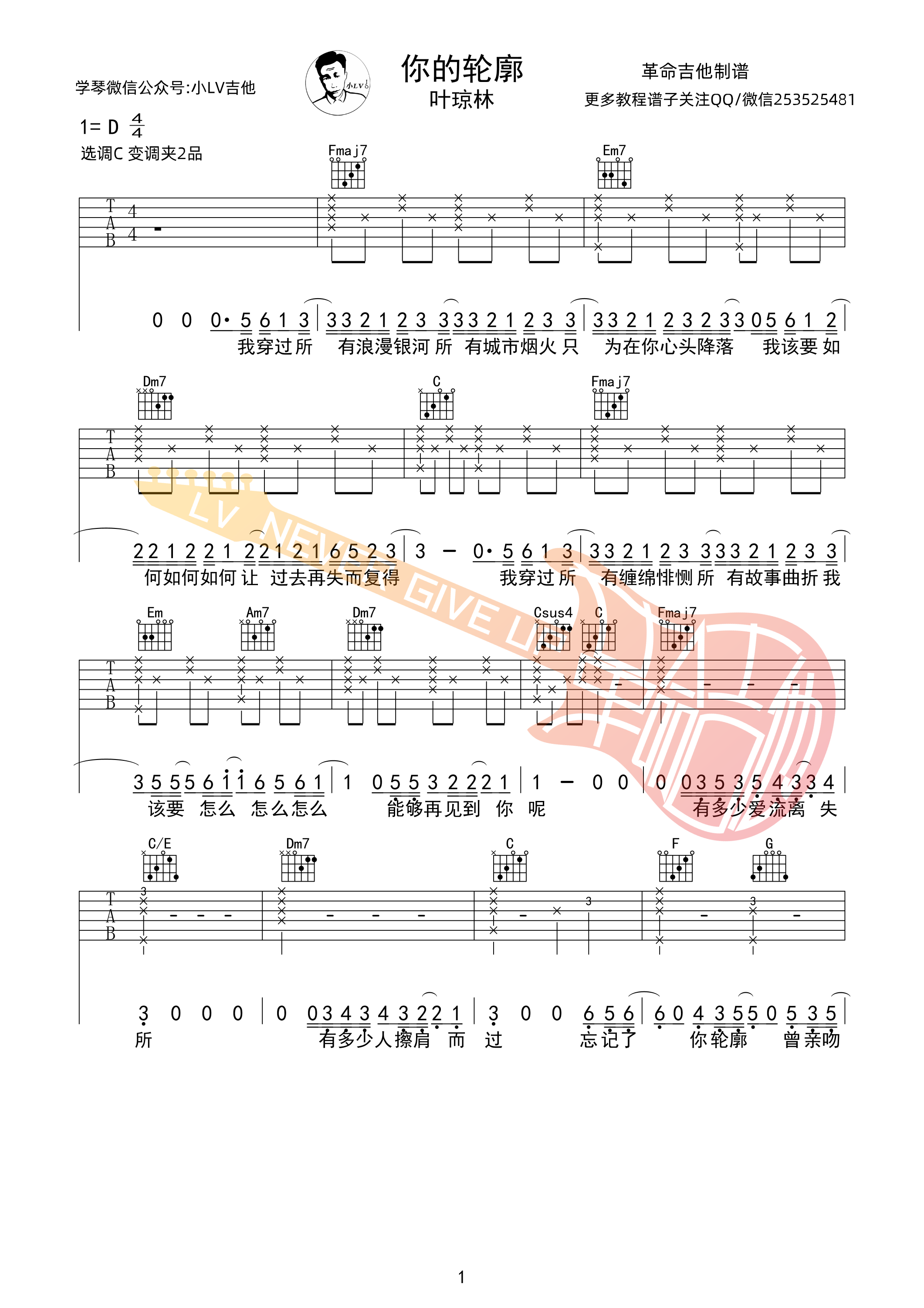 你的轮廓吉他谱 D调女生版_革命吉他编配_叶琼林-吉他谱_吉他弹唱六线谱_指弹吉他谱_吉他教学视频 - 民谣吉他网
