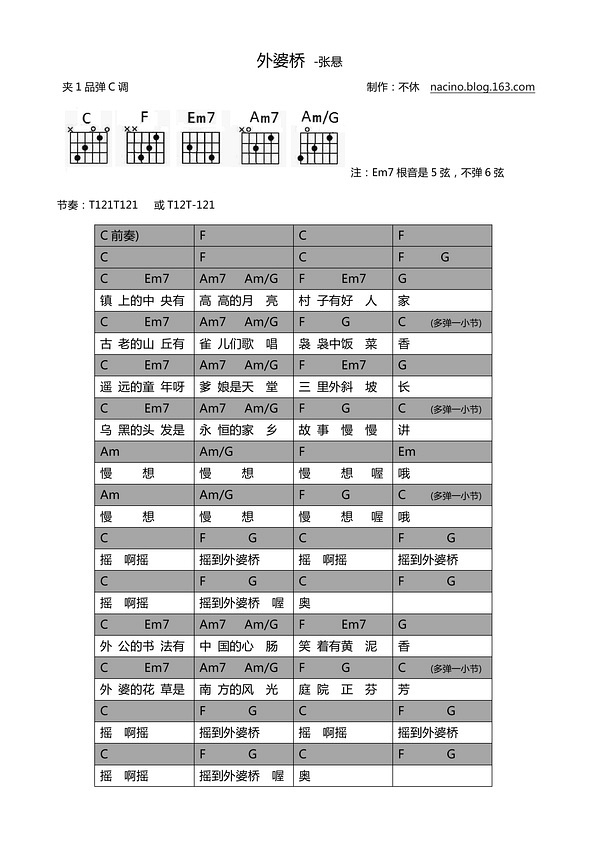 外婆桥吉他谱 C调和弦谱_不休编配_张悬-吉他谱_吉他弹唱六线谱_指弹吉他谱_吉他教学视频 - 民谣吉他网