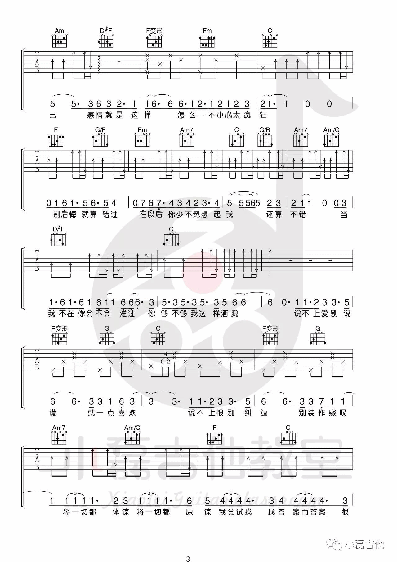 说散就散吉他谱 C调附教学_小磊吉他教室编配_袁娅维