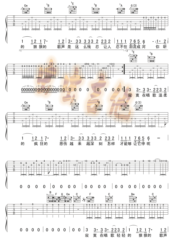 寂寞在唱歌吉他谱 E调六线谱_虫虫吉他编配_阿桑