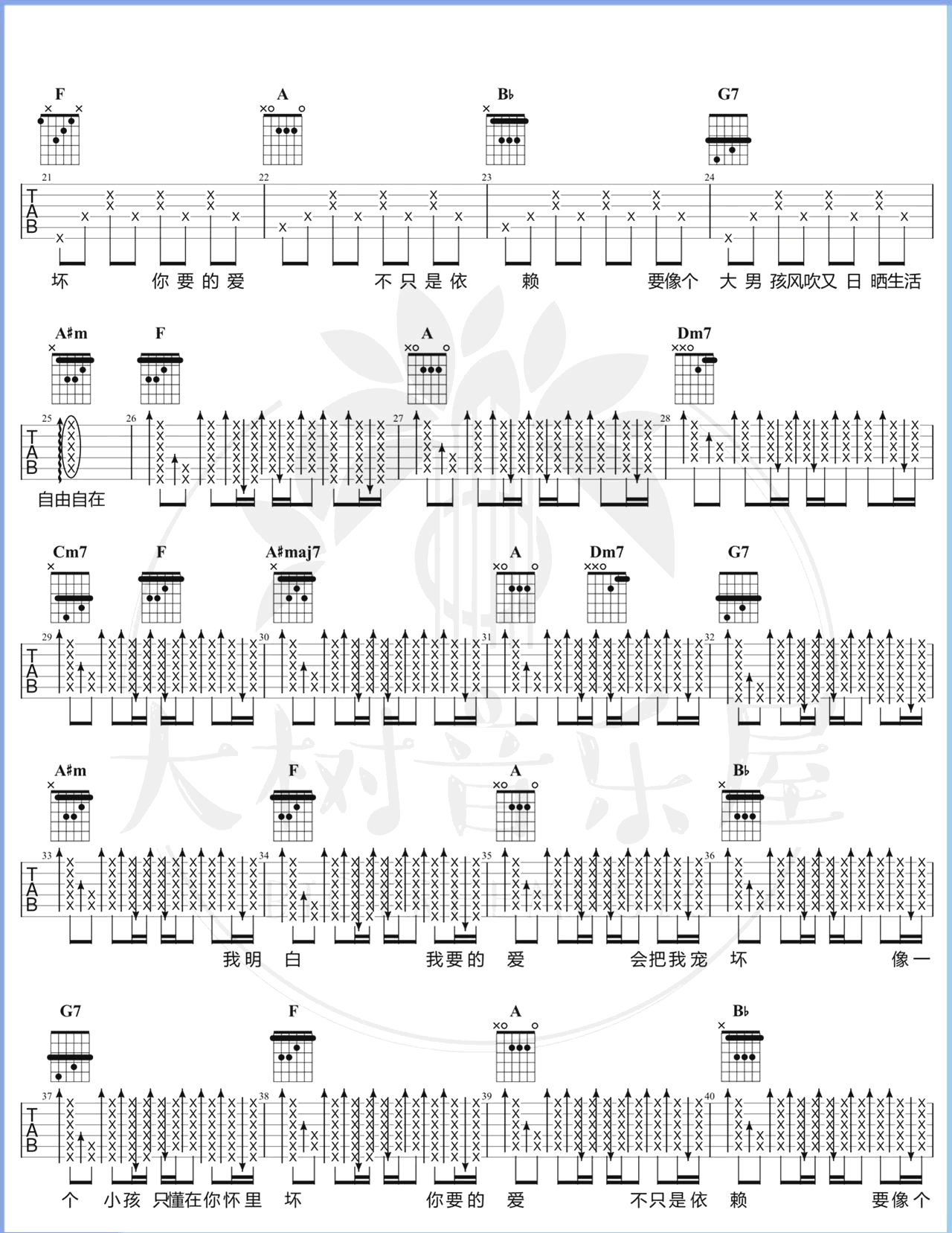 你要的爱吉他谱 F调弹唱谱_戴佩妮_大树音乐屋制谱