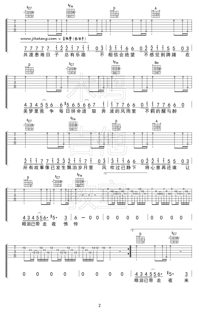 友情岁月吉他谱 A调粤语版_木鸣吉他教室编配_汪晨蕊