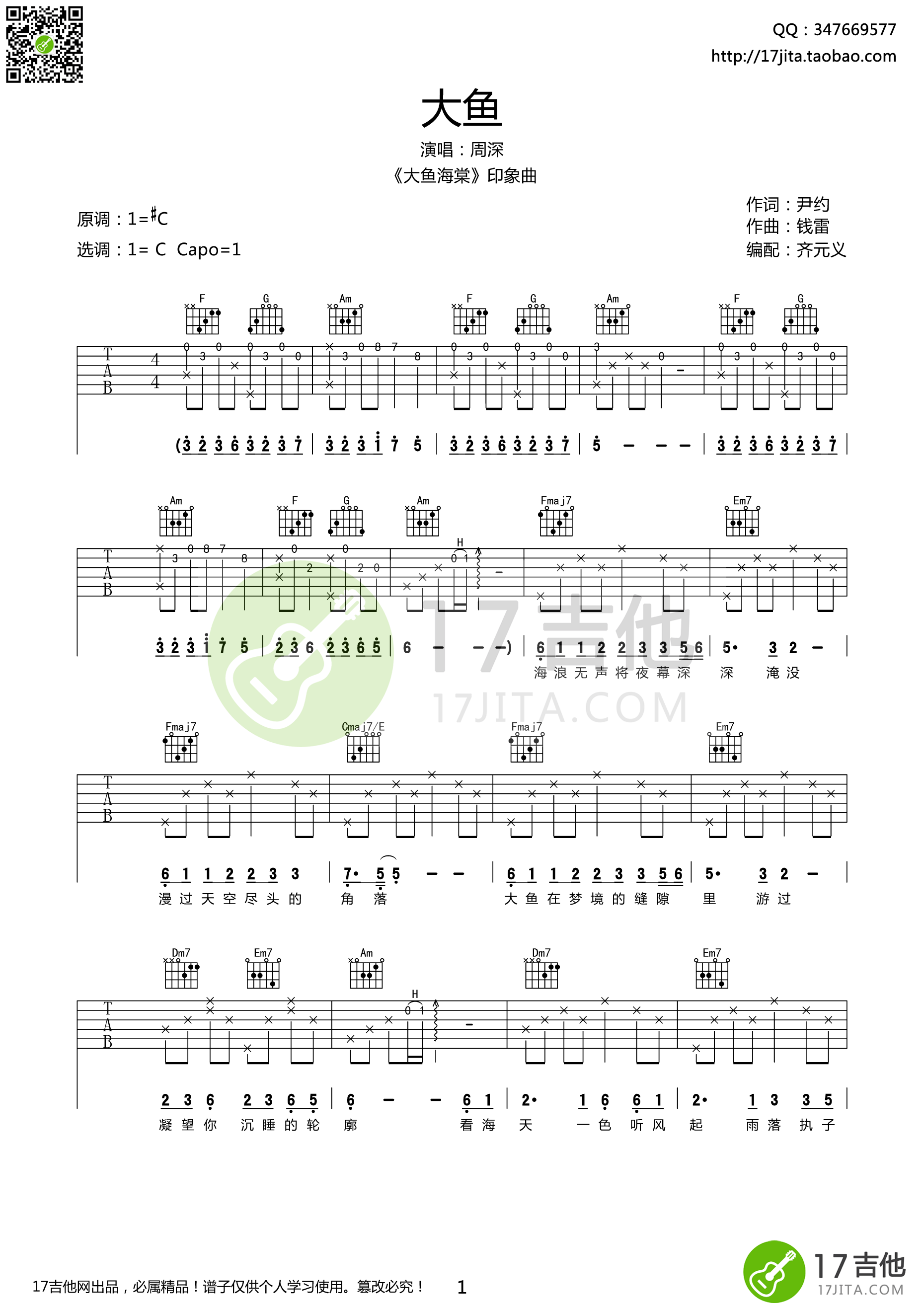 大鱼吉他谱 C调高清版_17吉他编配_周深-吉他谱_吉他弹唱六线谱_指弹吉他谱_吉他教学视频 - 民谣吉他网