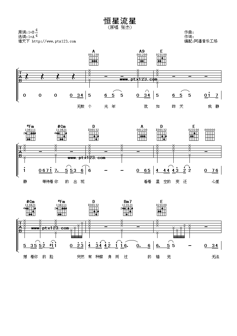 恒星流星吉他谱 A调简单版_阿潘音乐工场编配_张杰-吉他谱_吉他弹唱六线谱_指弹吉他谱_吉他教学视频 - 民谣吉他网