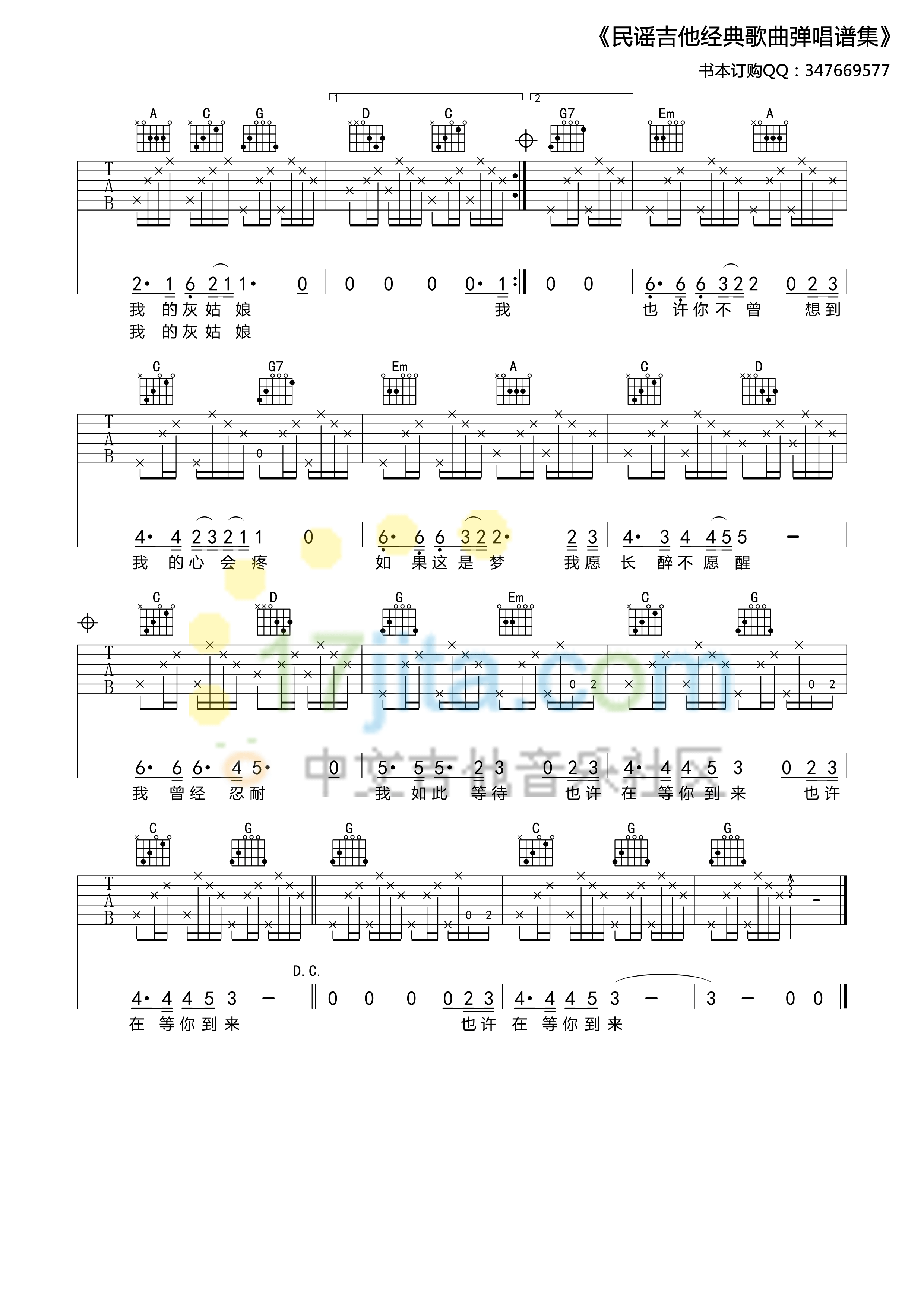 灰姑娘吉他谱 G调精选版_17吉他编配_郑钧