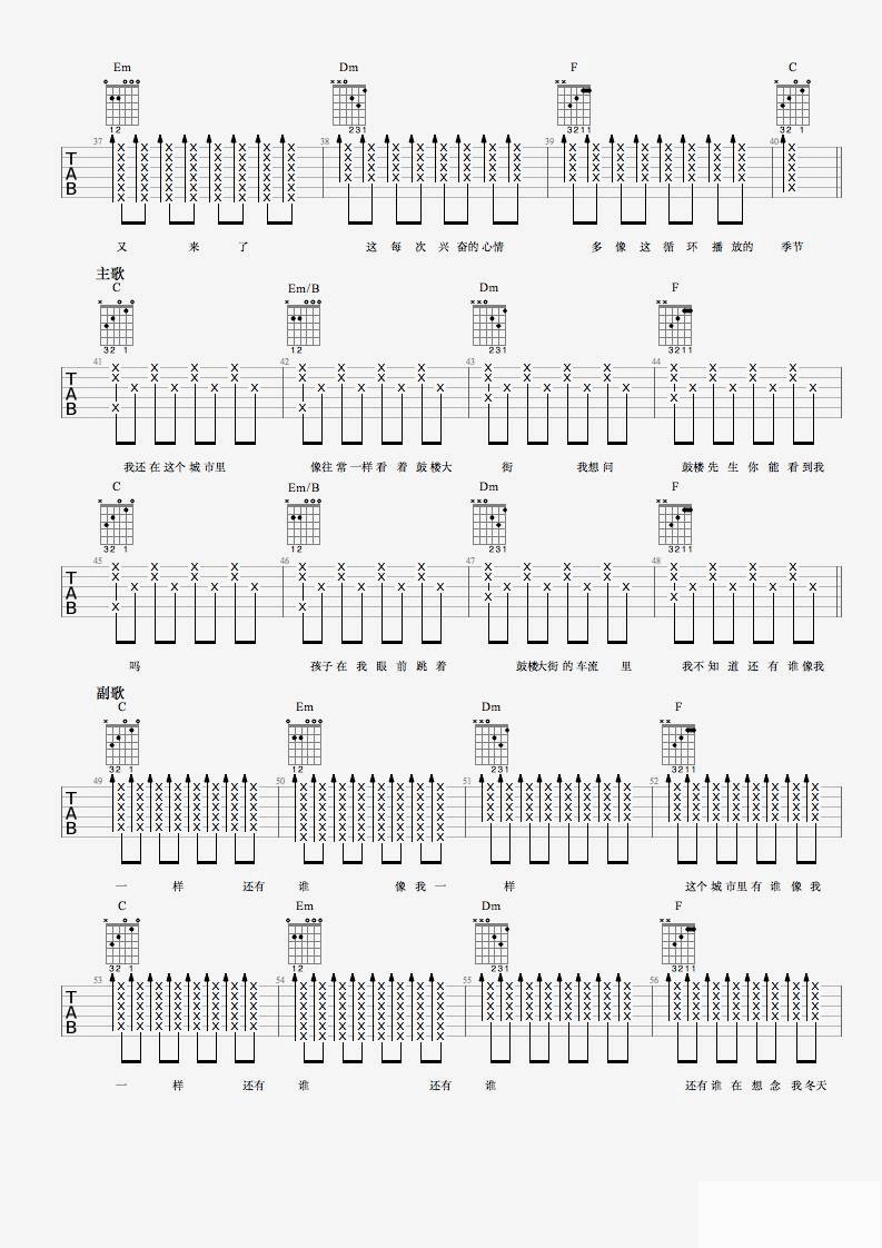 鼓楼先生吉他谱 C调_最新吉他谱编配_王梵瑞