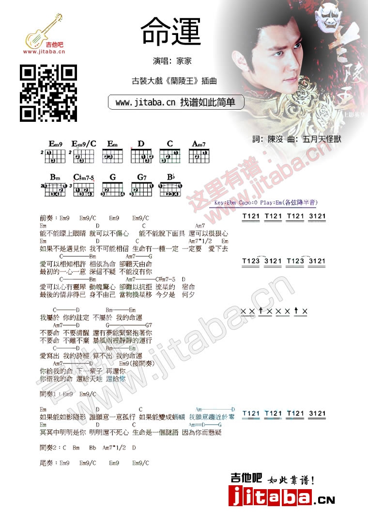 命运吉他谱 E调和弦谱_吉他吧编配_五月天怪兽-吉他谱_吉他弹唱六线谱_指弹吉他谱_吉他教学视频 - 民谣吉他网