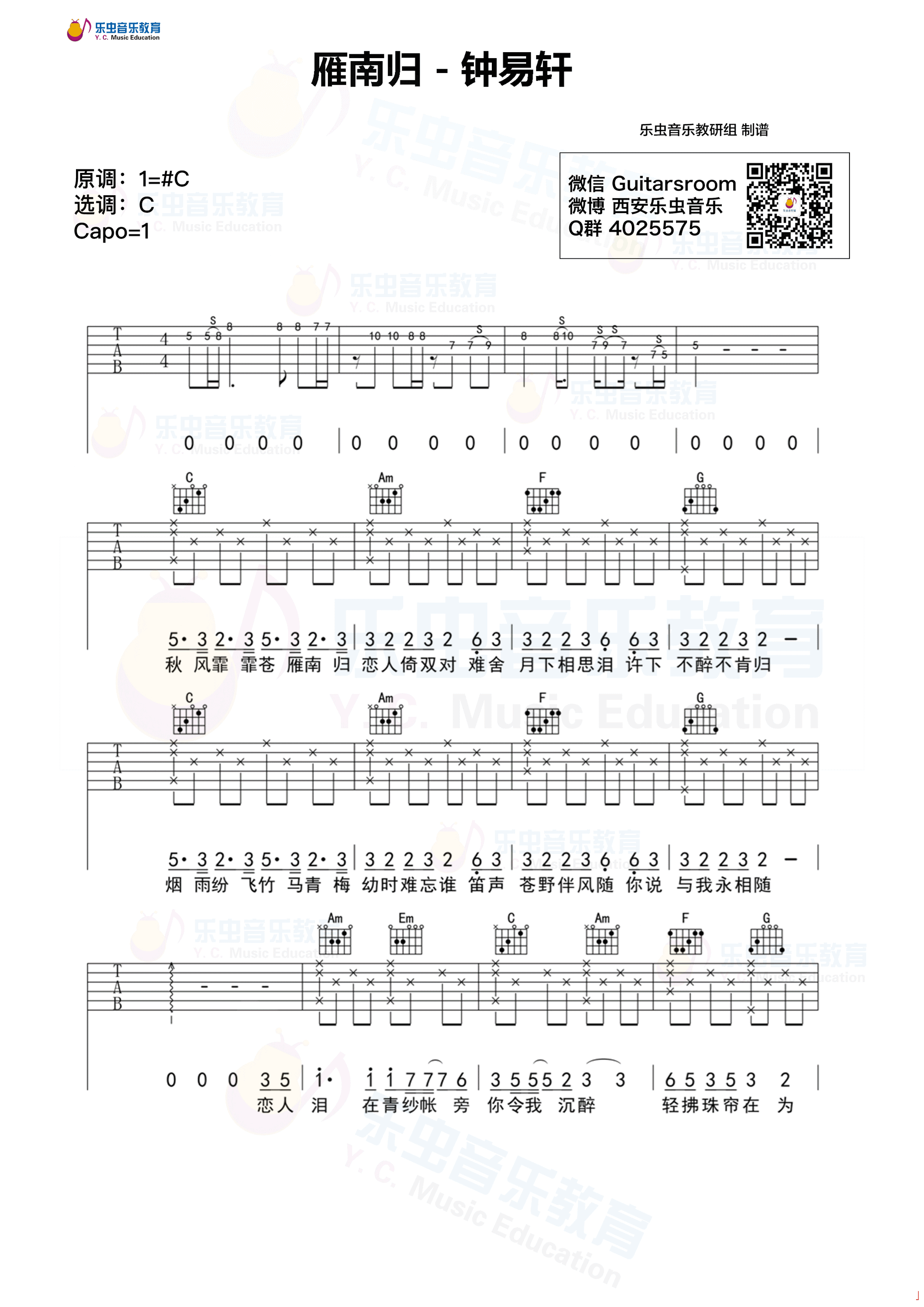 雁南归吉他谱 C调简单版_乐虫音乐编配_钟易轩-吉他谱_吉他弹唱六线谱_指弹吉他谱_吉他教学视频 - 民谣吉他网