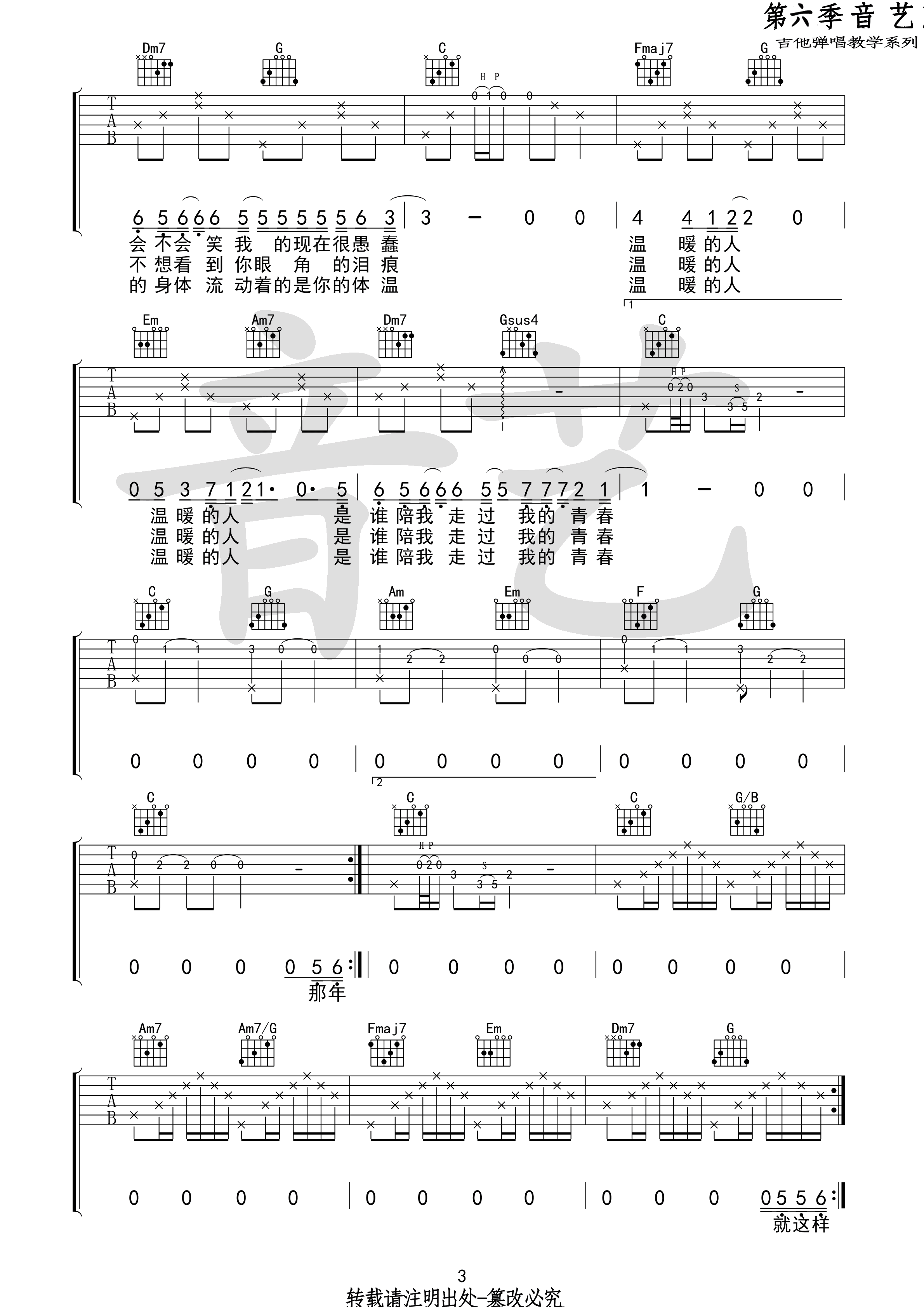 温暖的人吉他谱 C调_音艺吉他编配_齐一