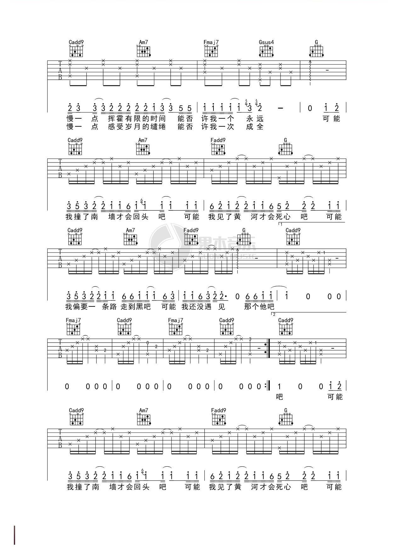 可能否吉他谱 C调简单版_果木浪编配_木小雅