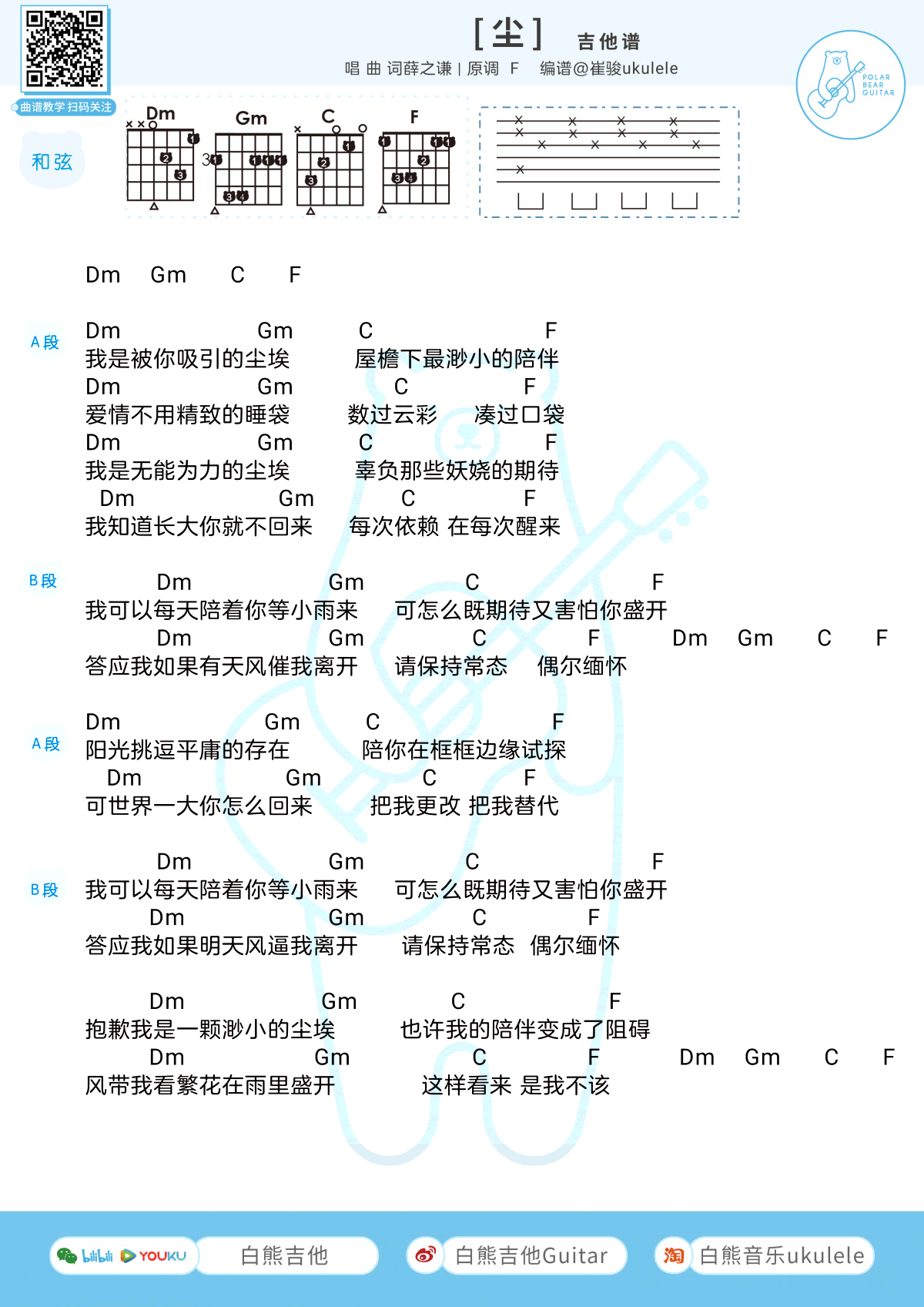 尘吉他谱 F调和弦谱_高清版_薛之谦-吉他谱_吉他弹唱六线谱_指弹吉他谱_吉他教学视频 - 民谣吉他网