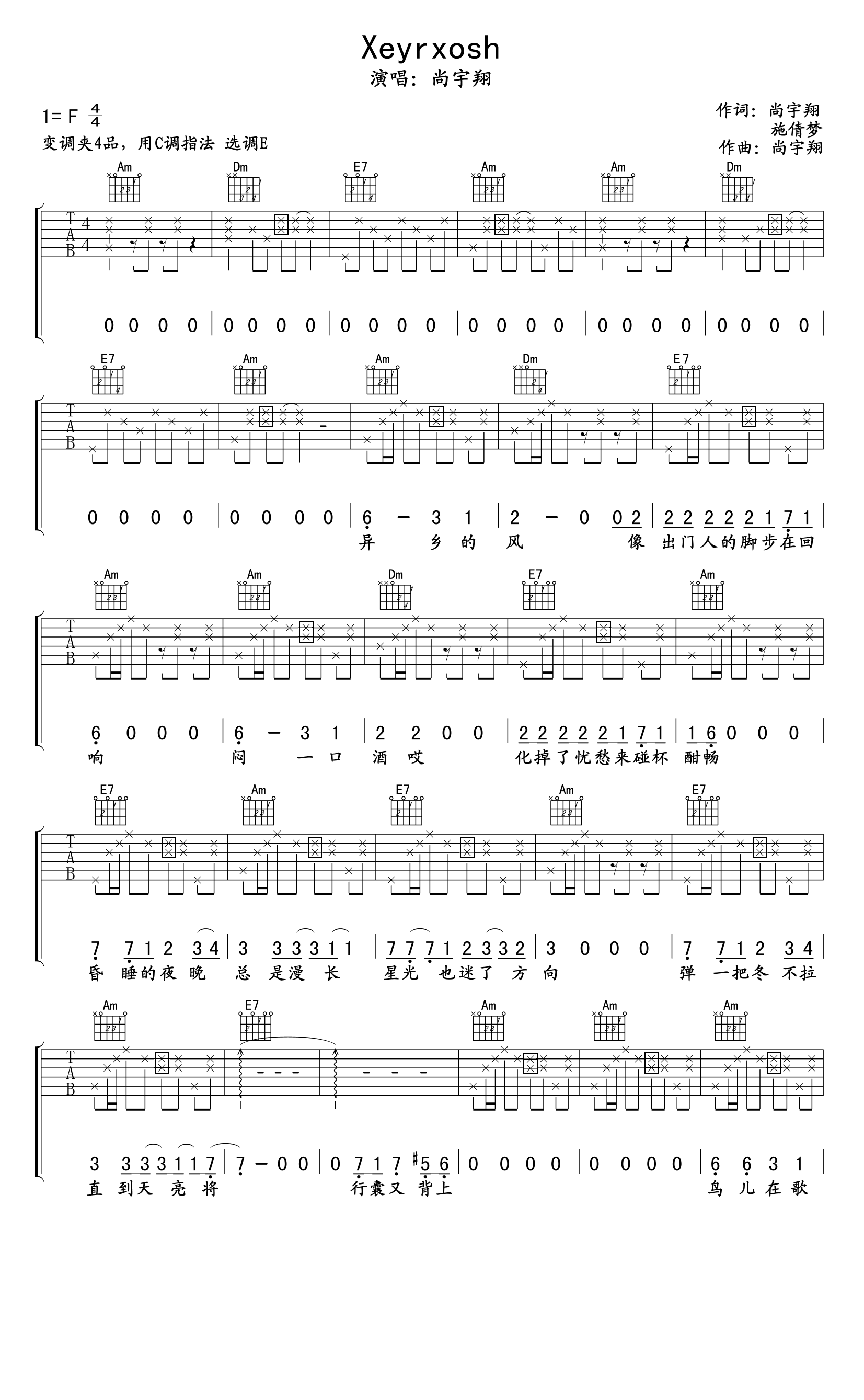 xeyrxosh吉他谱 E调六线谱_高清版_尚宇翔-吉他谱_吉他弹唱六线谱_指弹吉他谱_吉他教学视频 - 民谣吉他网