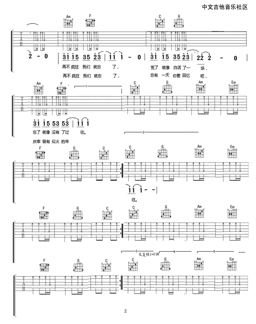 似火年华吉他谱 D调扫弦版_17吉他编配_李宇春