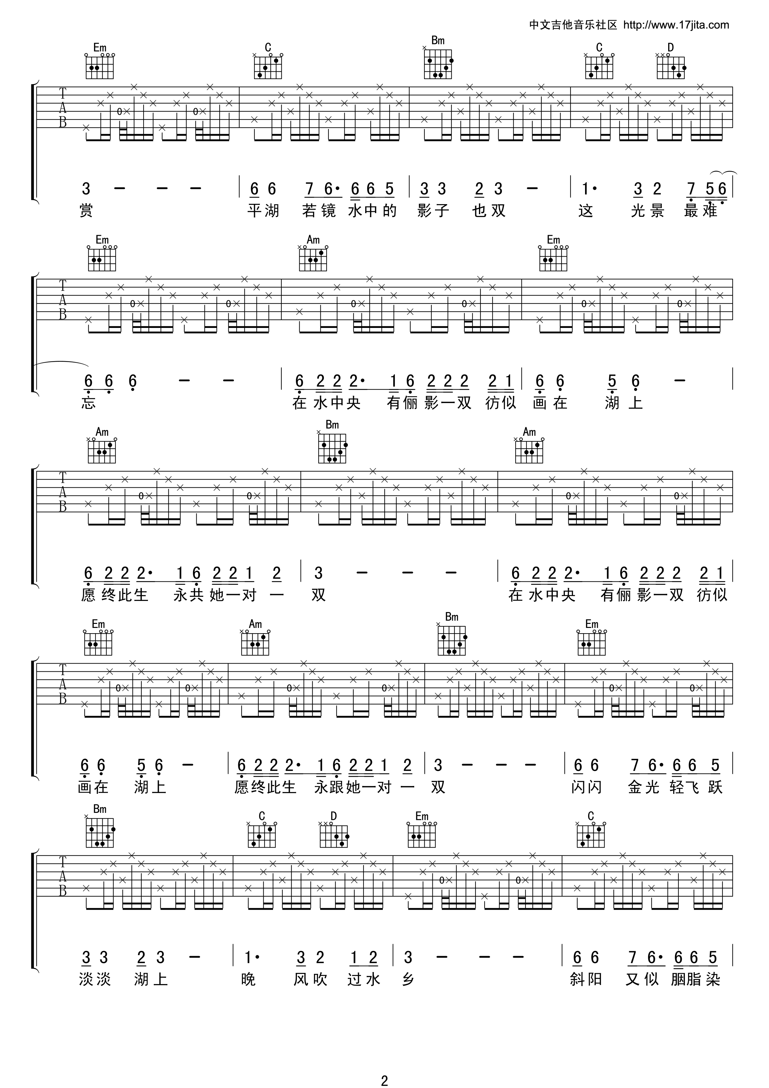 在水中央吉他谱 E调高清版_17吉他编配_林子祥