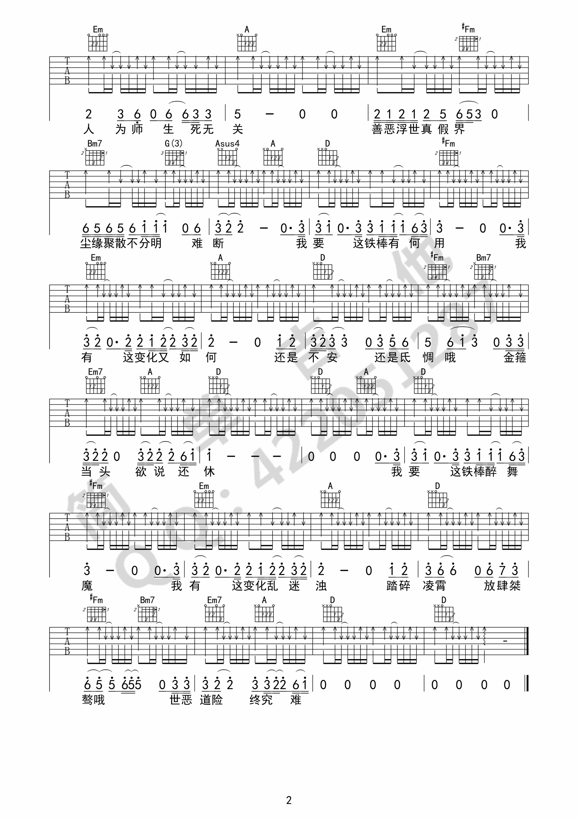 悟空吉他谱 D调高清版_简单吉他编配_戴荃