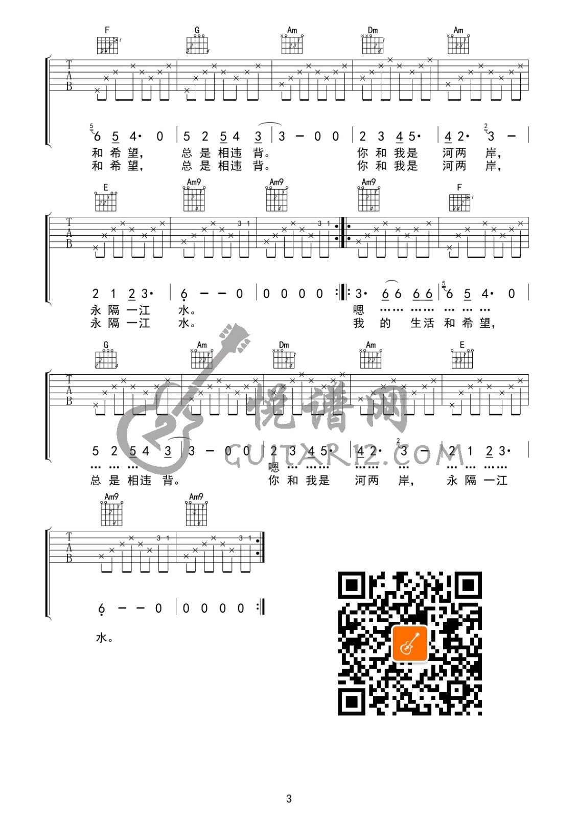 小舟永隔一江水吉他谱 E调附前奏_悦谱网编配_王洛宾