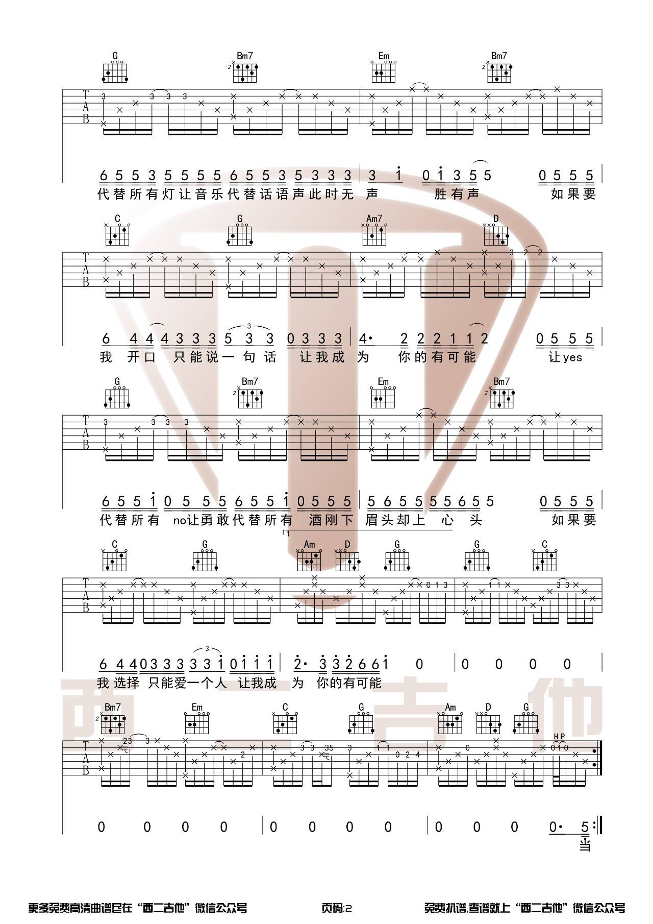 有可能的夜晚吉他谱 G调高清版_西二吉他编配_曾轶可