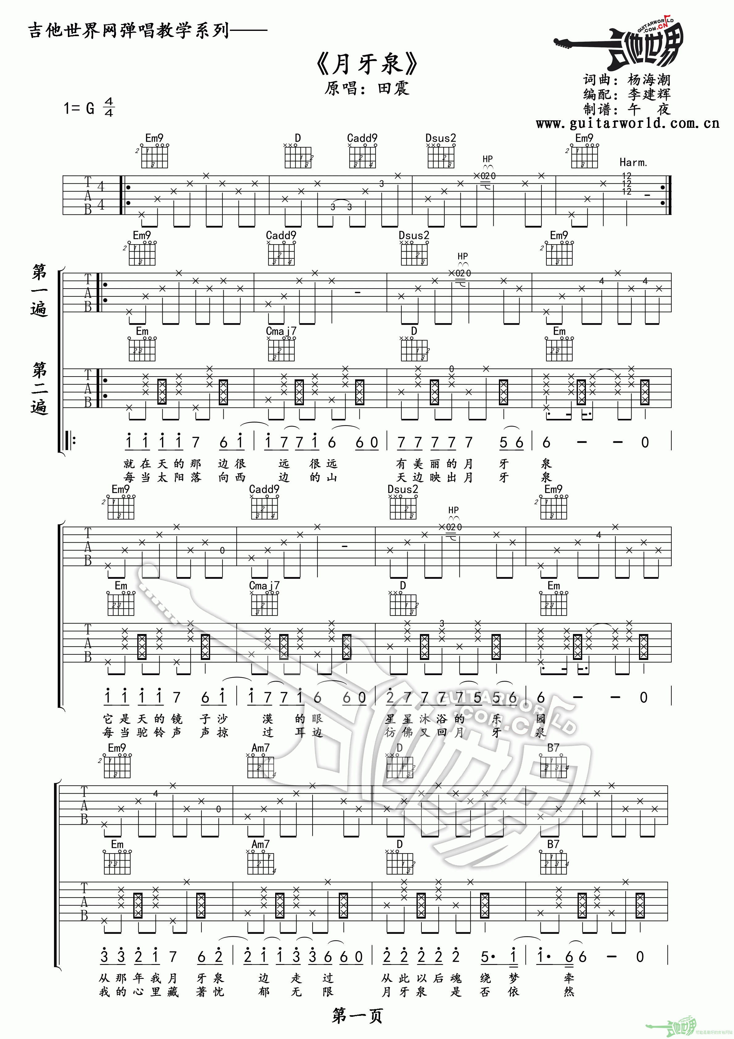 月牙泉吉他谱 G调高清版_吉他世界编配_田震-吉他谱_吉他弹唱六线谱_指弹吉他谱_吉他教学视频 - 民谣吉他网