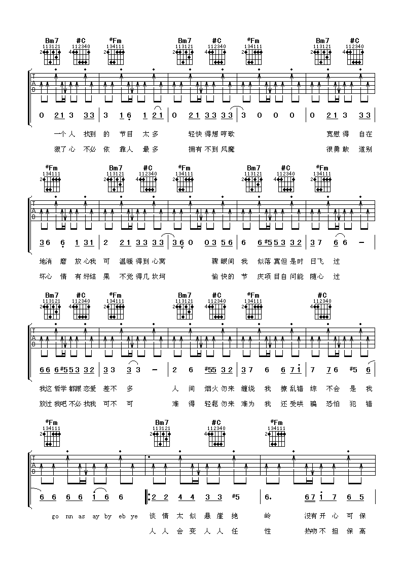 有时寂寞吉他谱 A调女生版_阿潘音乐工场编配_陈慧琳