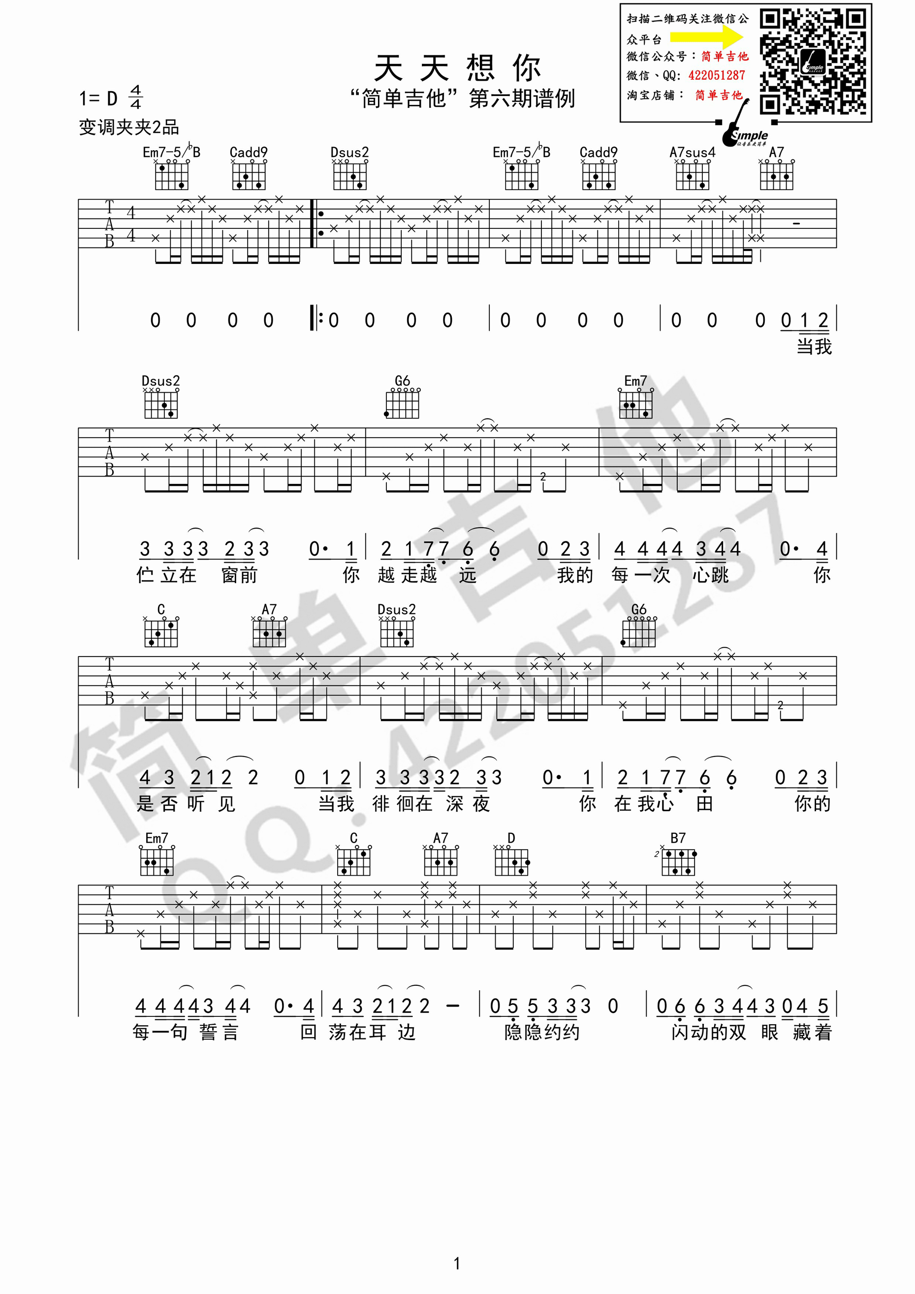 天天想你吉他谱 D调附视频_简单吉他编配_陈绮贞-吉他谱_吉他弹唱六线谱_指弹吉他谱_吉他教学视频 - 民谣吉他网
