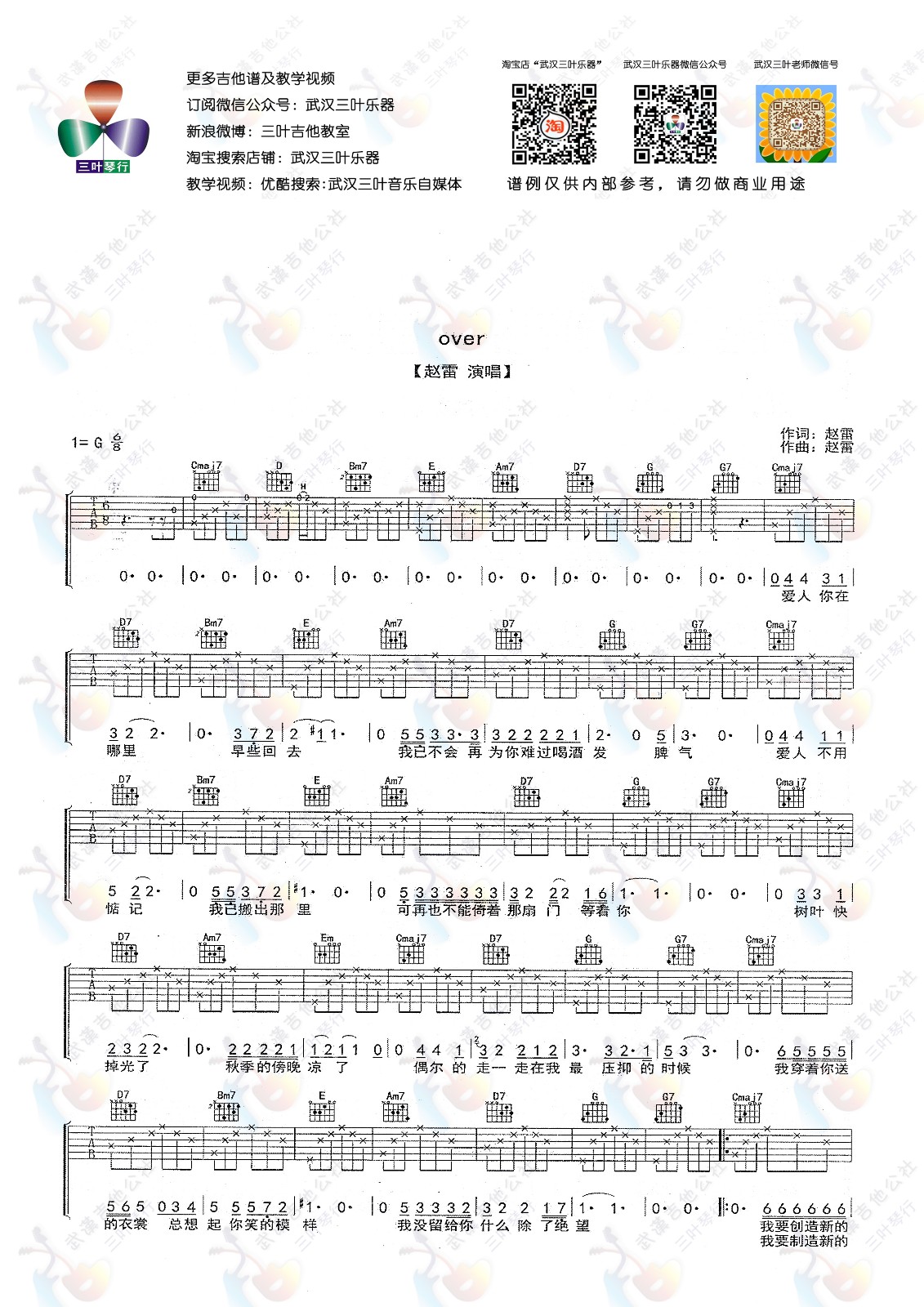 over吉他谱 G调六线谱_简单版_赵雷-吉他谱_吉他弹唱六线谱_指弹吉他谱_吉他教学视频 - 民谣吉他网