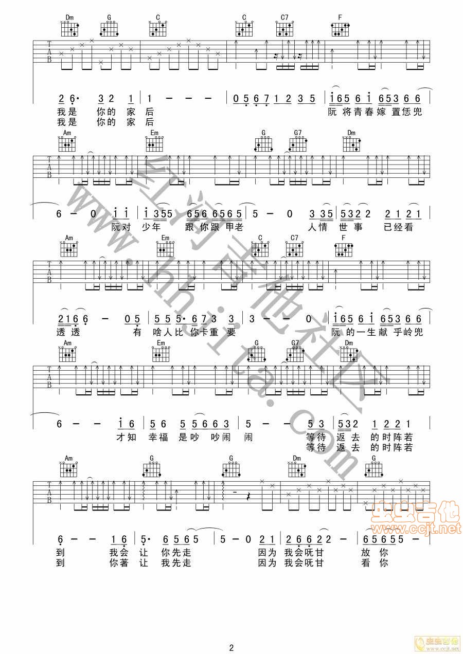 家后吉他谱 C调附前奏_红河吉他社区编配_江蕙