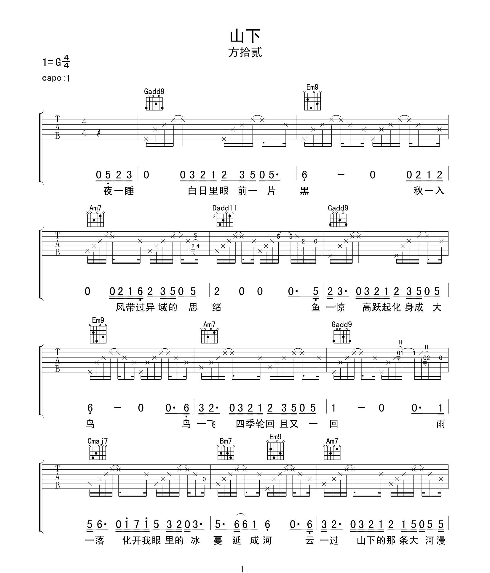 山下吉他谱 G调六线谱_高清版_方拾贰-吉他谱_吉他弹唱六线谱_指弹吉他谱_吉他教学视频 - 民谣吉他网