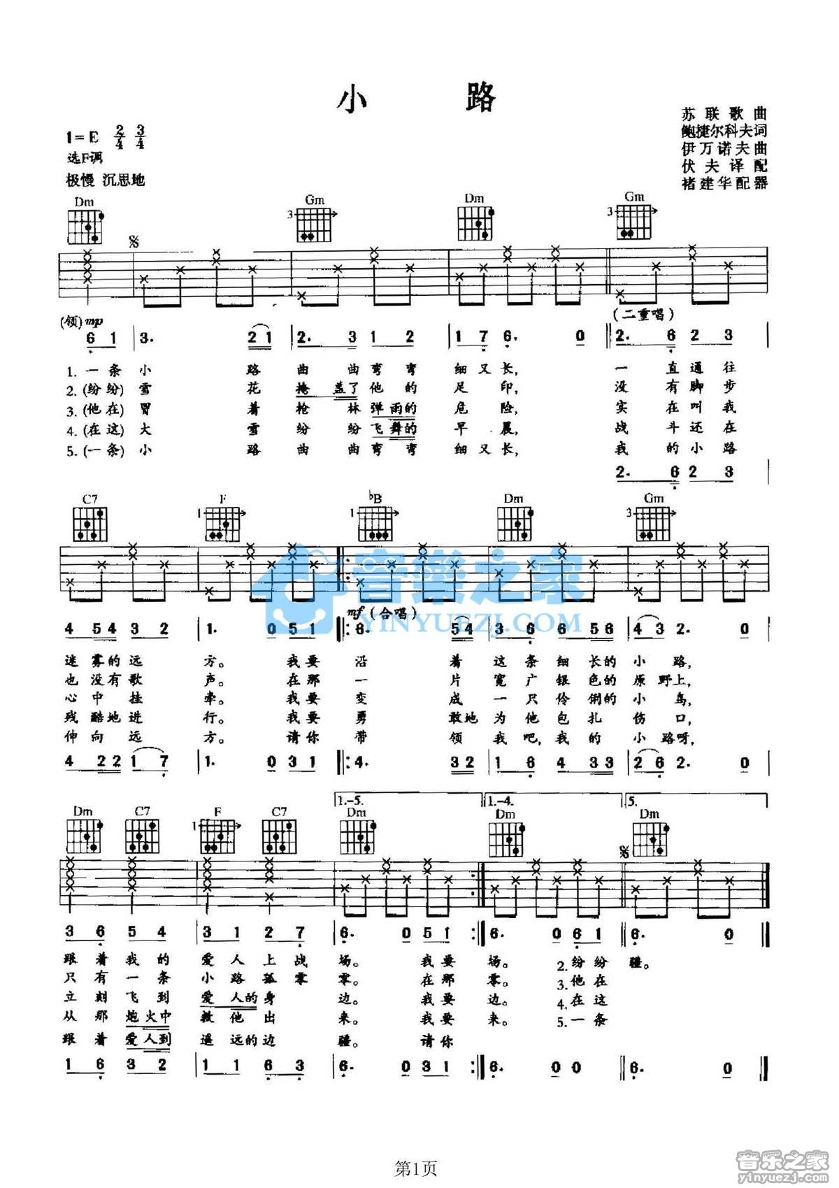 小路吉他谱 F调_音乐之家编配_苏联歌曲-吉他谱_吉他弹唱六线谱_指弹吉他谱_吉他教学视频 - 民谣吉他网