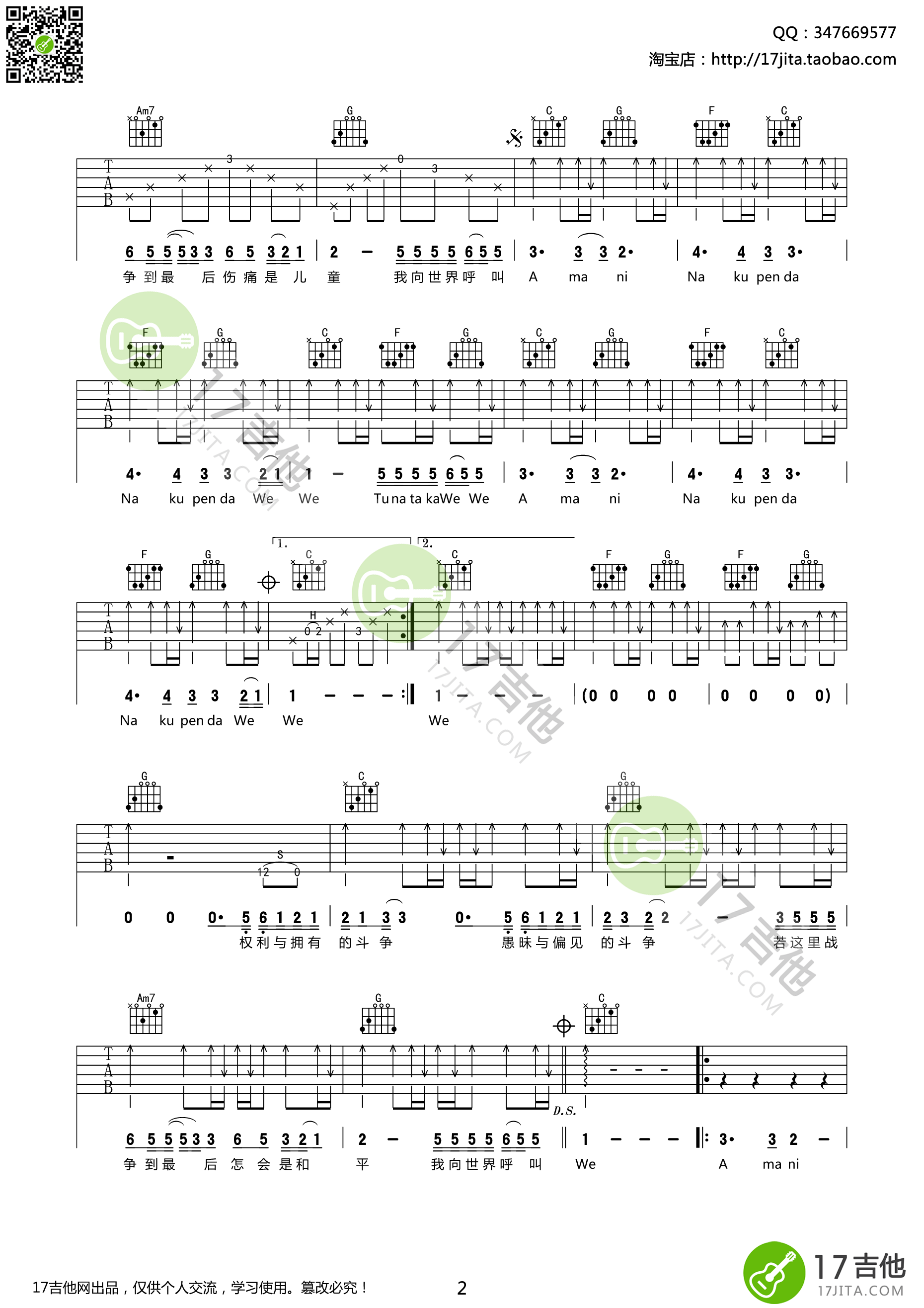 Amani吉他谱 C调精选版_17吉他编配_Beyond