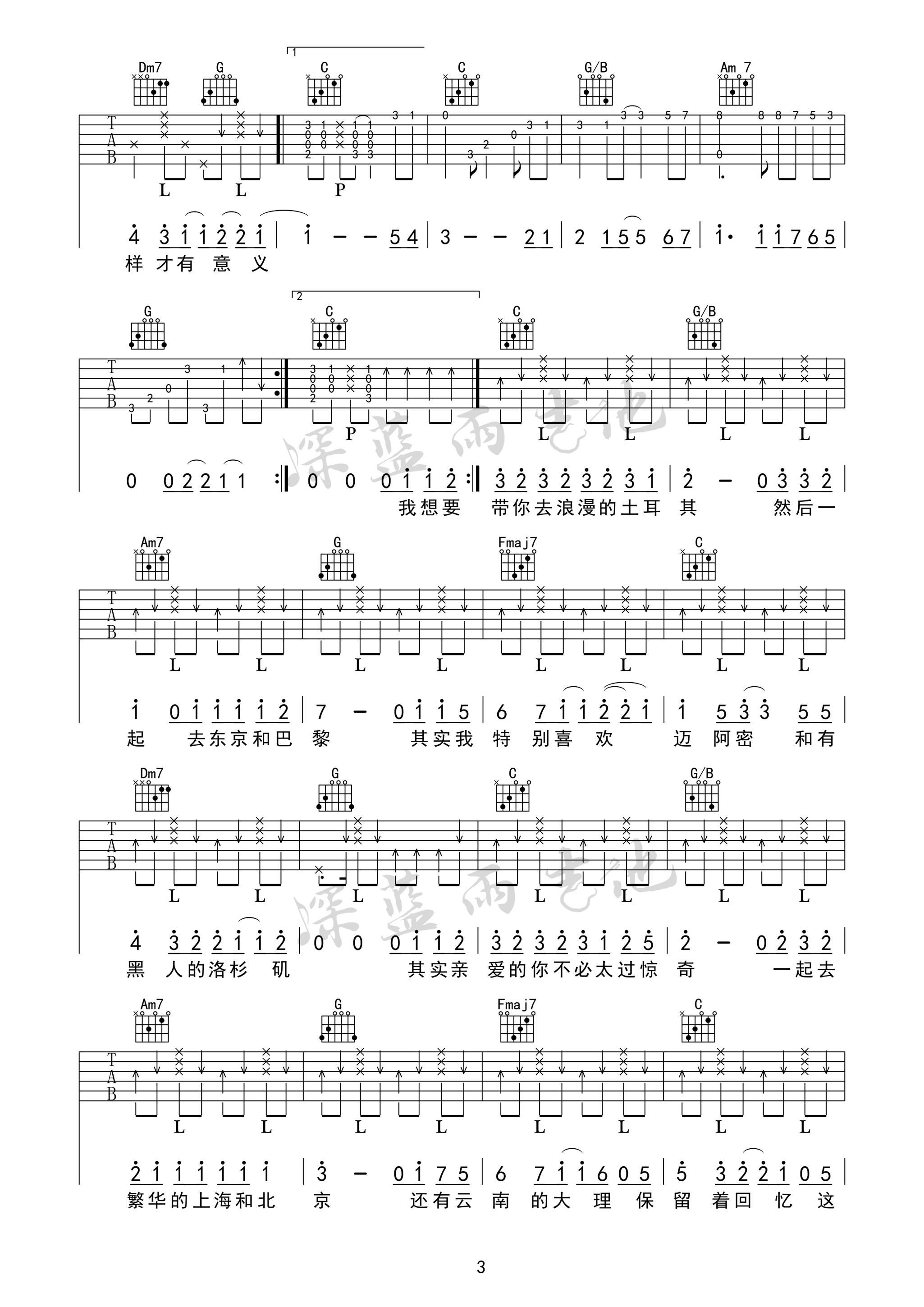 带你去旅行吉他谱 C调简单版_深蓝雨吉他编配_快手校长