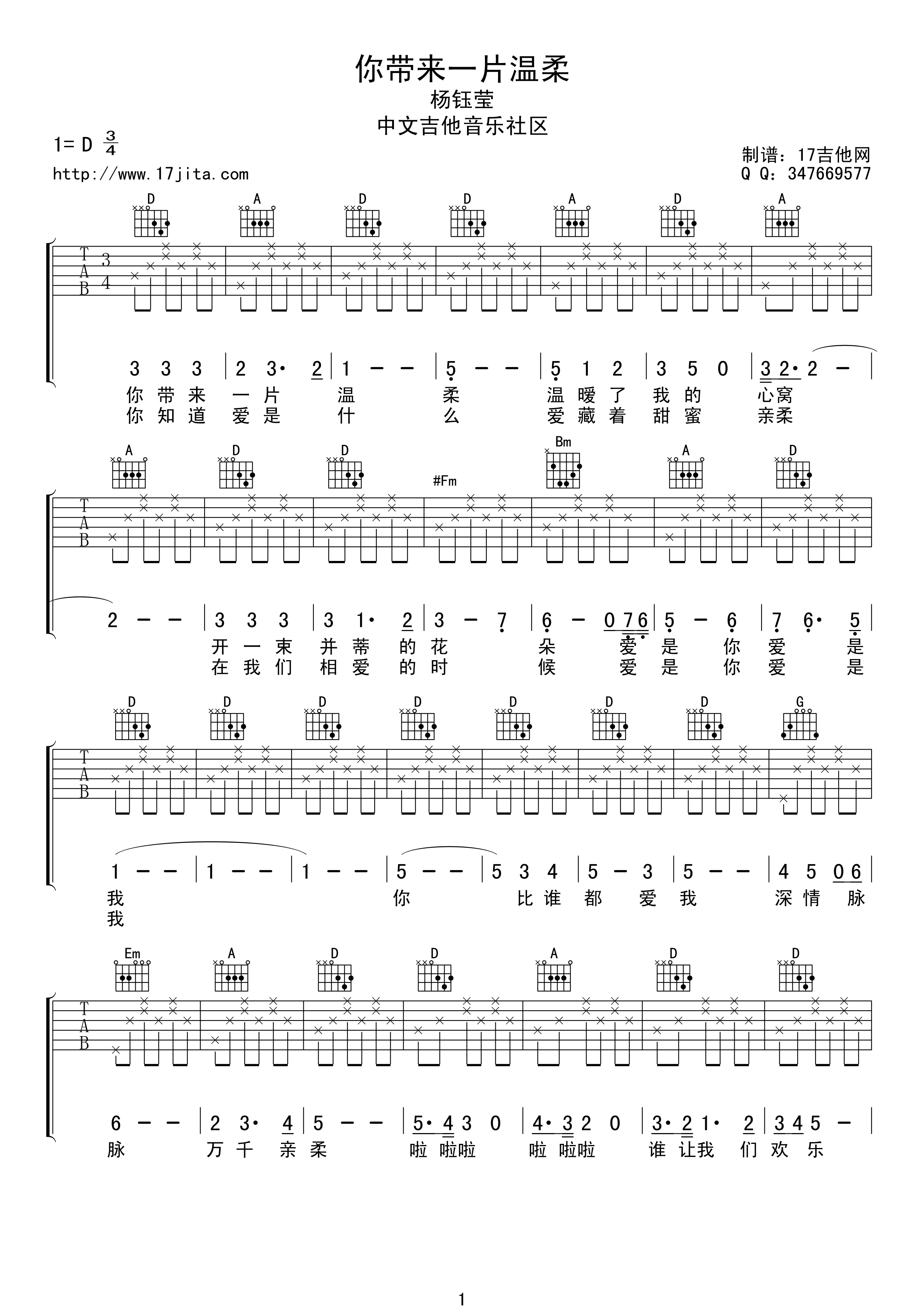 你带来一片温柔吉他谱 D调_17吉他编配_杨钰莹-吉他谱_吉他弹唱六线谱_指弹吉他谱_吉他教学视频 - 民谣吉他网