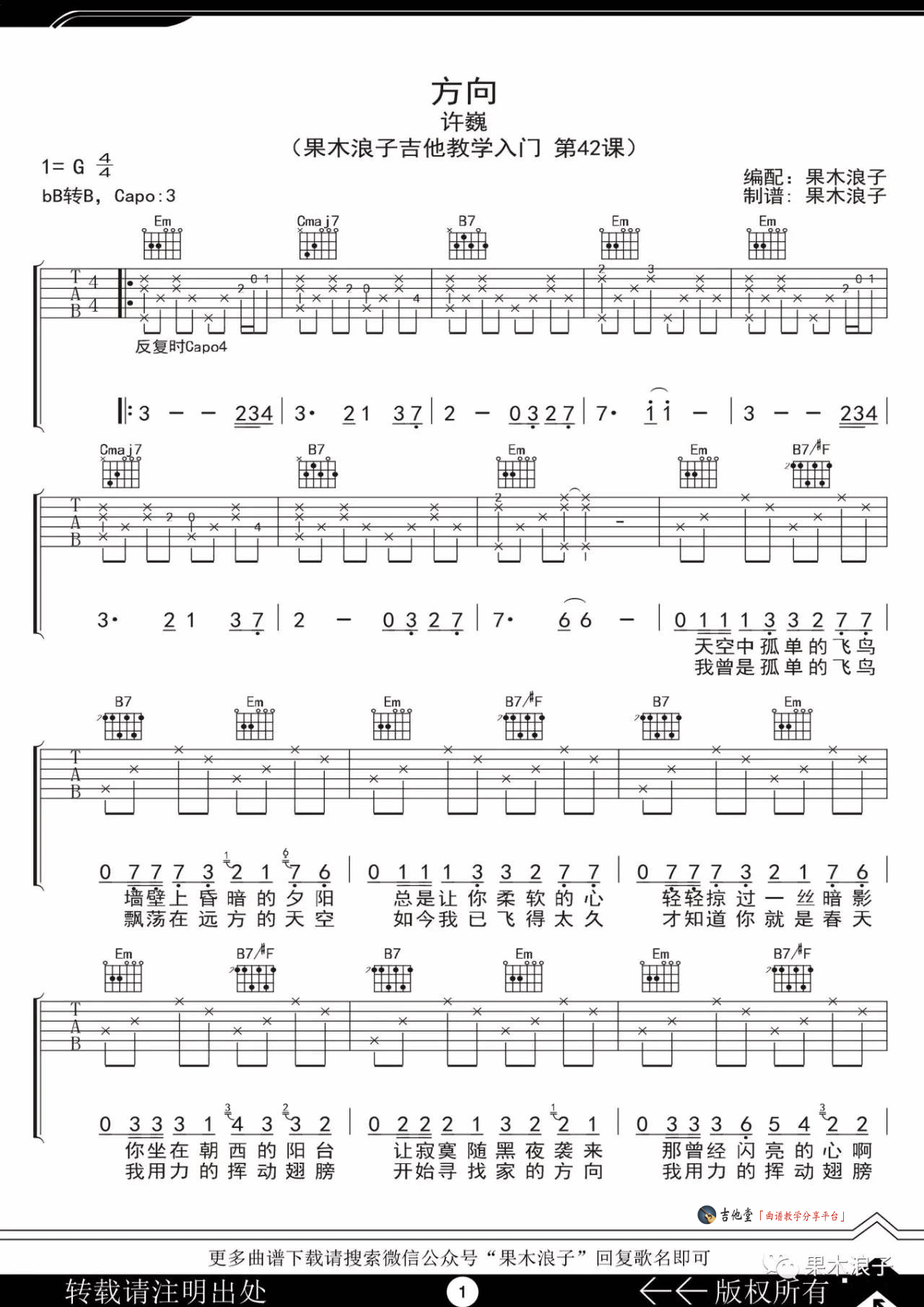 方向吉他谱 G调附前奏_果木浪子编配_许巍-吉他谱_吉他弹唱六线谱_指弹吉他谱_吉他教学视频 - 民谣吉他网