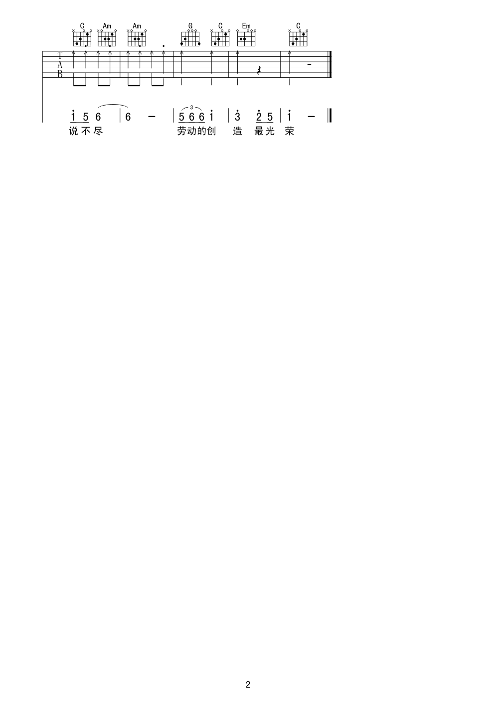 劳动最光荣吉他谱 调六线谱_扫弦版_儿歌