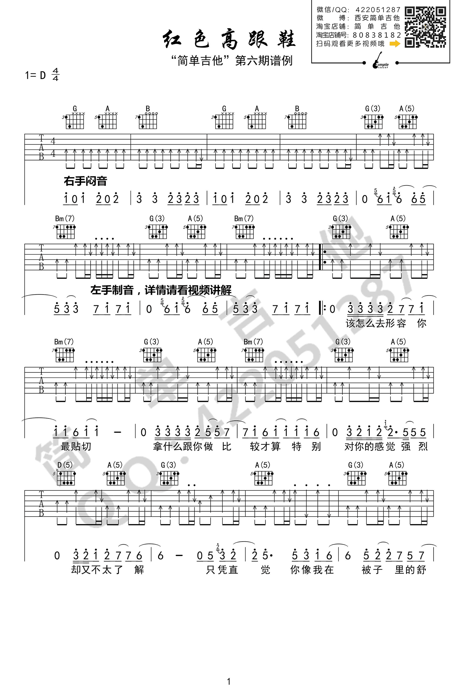 红色高跟鞋吉他谱 D调扫弦版_简单吉他编配_蔡健雅-吉他谱_吉他弹唱六线谱_指弹吉他谱_吉他教学视频 - 民谣吉他网