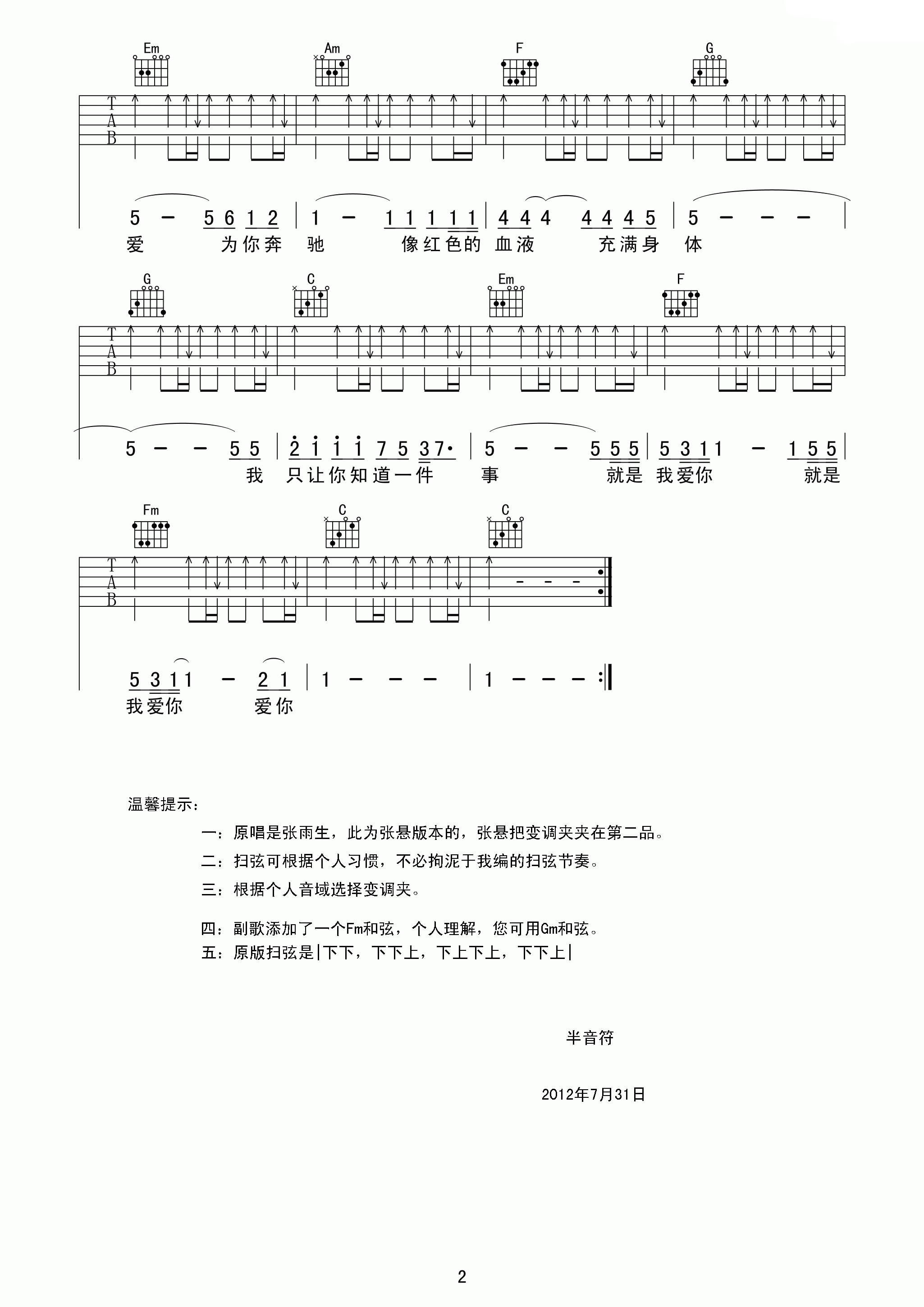 如果你冷吉他谱 C调高清版_半音符编配_张雨生