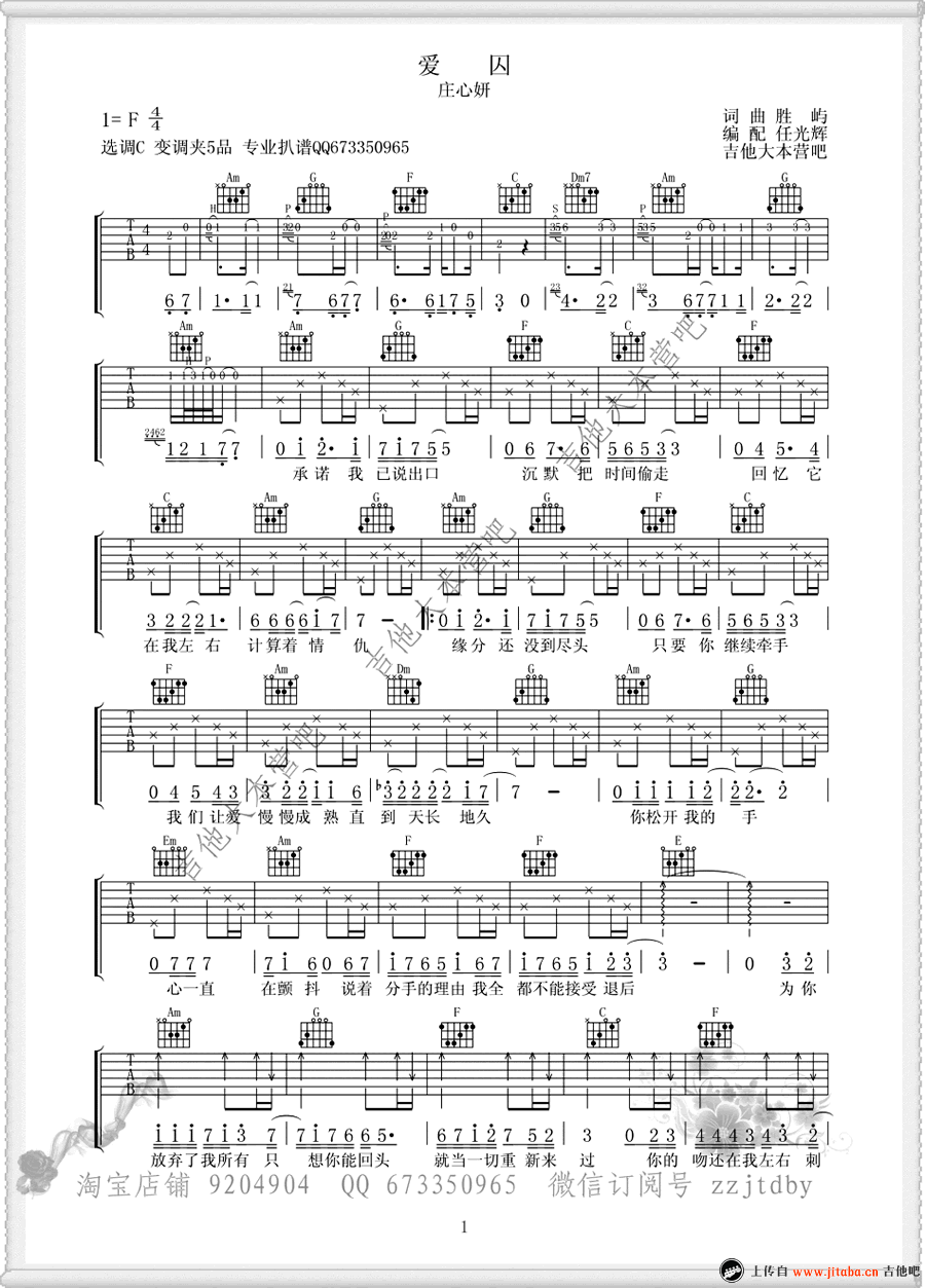 爱囚吉他谱 F调附前奏_吉他吧编配_庄心妍-吉他谱_吉他弹唱六线谱_指弹吉他谱_吉他教学视频 - 民谣吉他网
