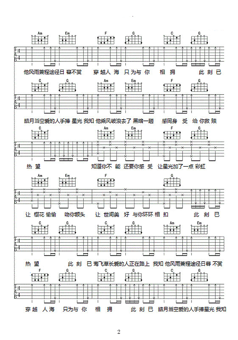 世间美好与你环环相扣吉他谱 C调_吉他谱驿站编配版本_柏松