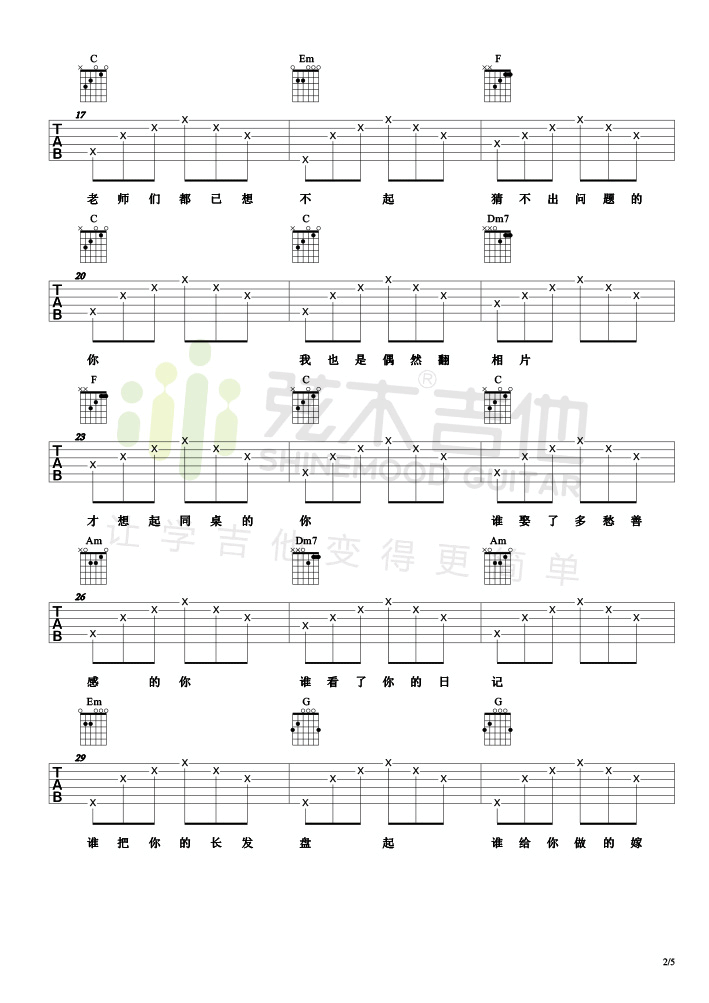 同桌的你吉他谱 G调简单版_弦木吉他编配_老狼