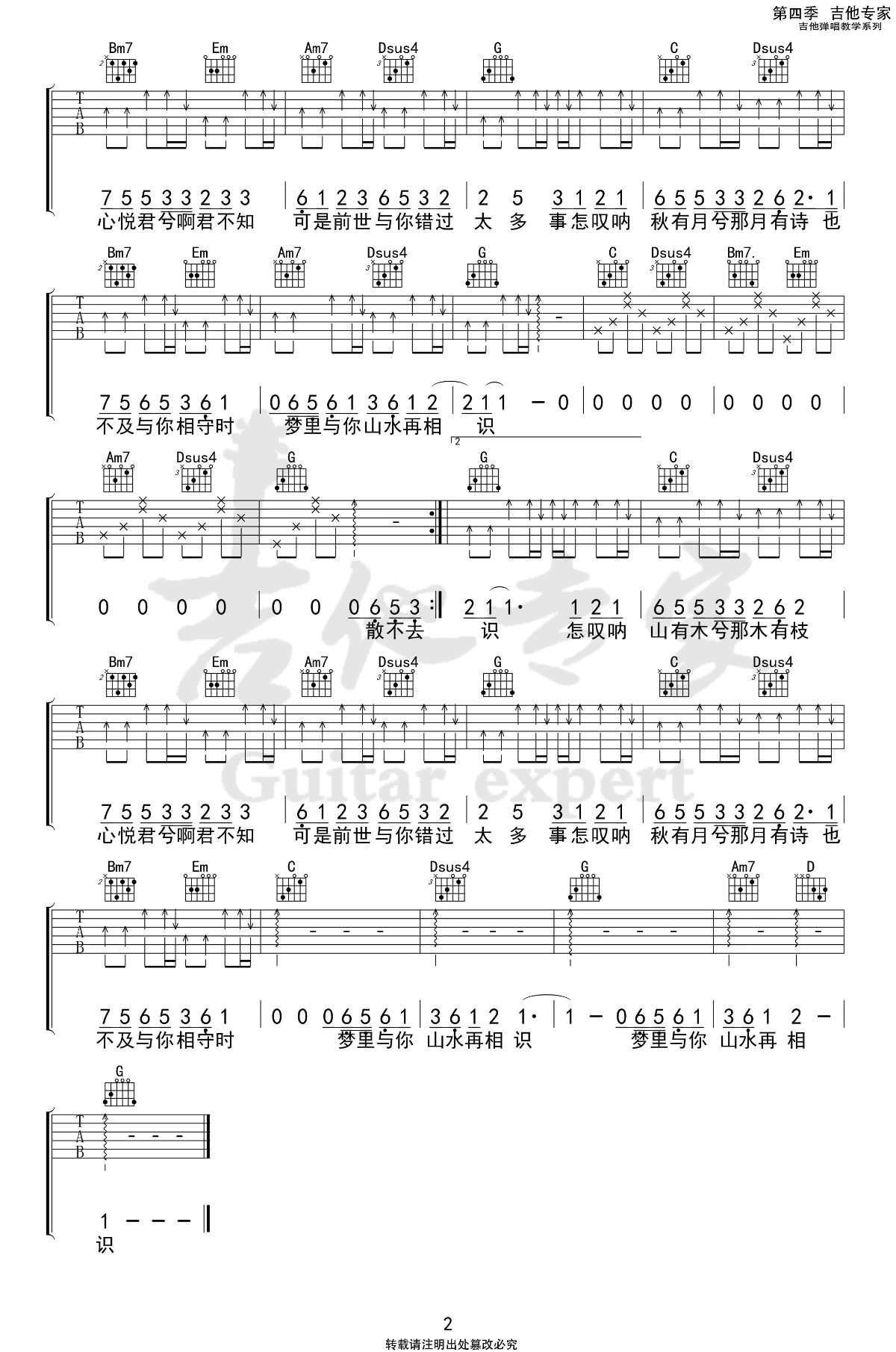 怎叹吉他谱 G调弹唱谱_郑鱼_吉他专家制谱