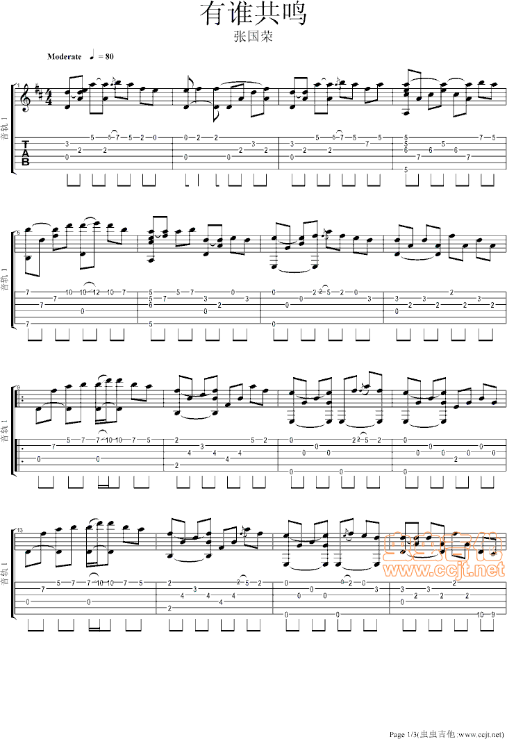 有谁共鸣吉他谱 原调六线谱_虫虫吉他编配_张国荣-吉他谱_吉他弹唱六线谱_指弹吉他谱_吉他教学视频 - 民谣吉他网