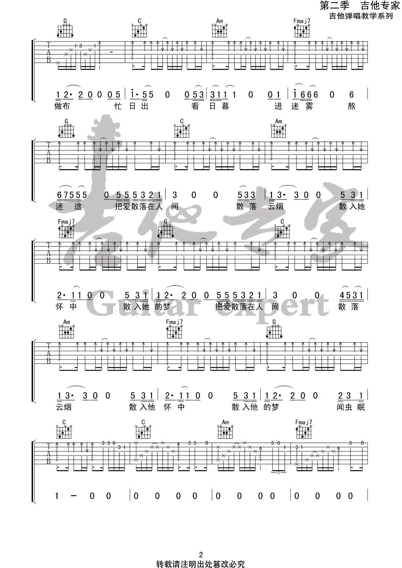 把爱散落在人间吉他谱 C调_吉他专家编配版本_隔壁老樊