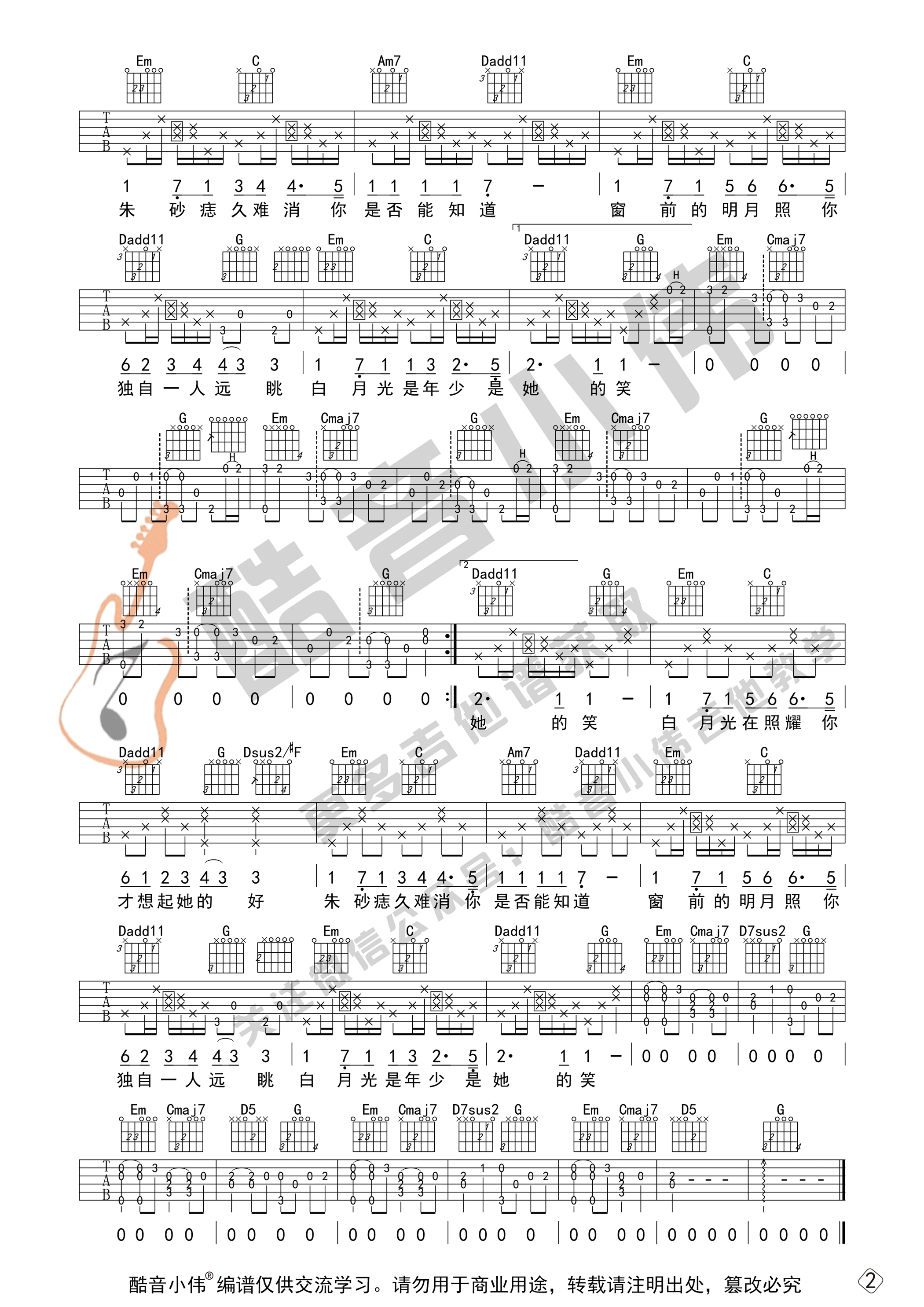 白月光与朱砂痣吉他谱 G调中级版_酷音小伟编配_大籽